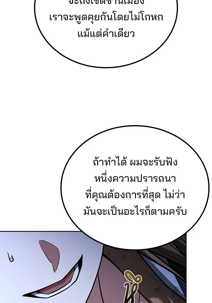 A Wizard’s Restaurant ตอนที่ 131 หน้า 82