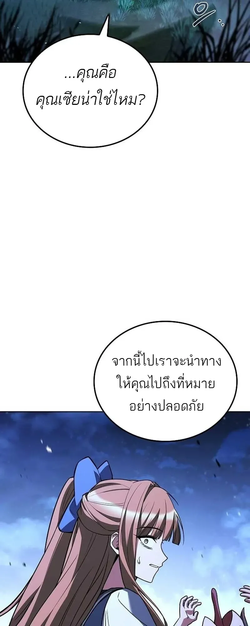A Wizard’s Restaurant ตอนที่ 132 หน้า 11