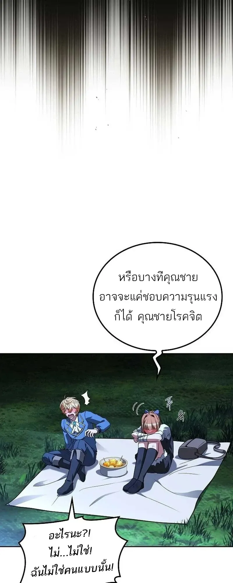 A Wizard’s Restaurant ตอนที่ 132 หน้า 42