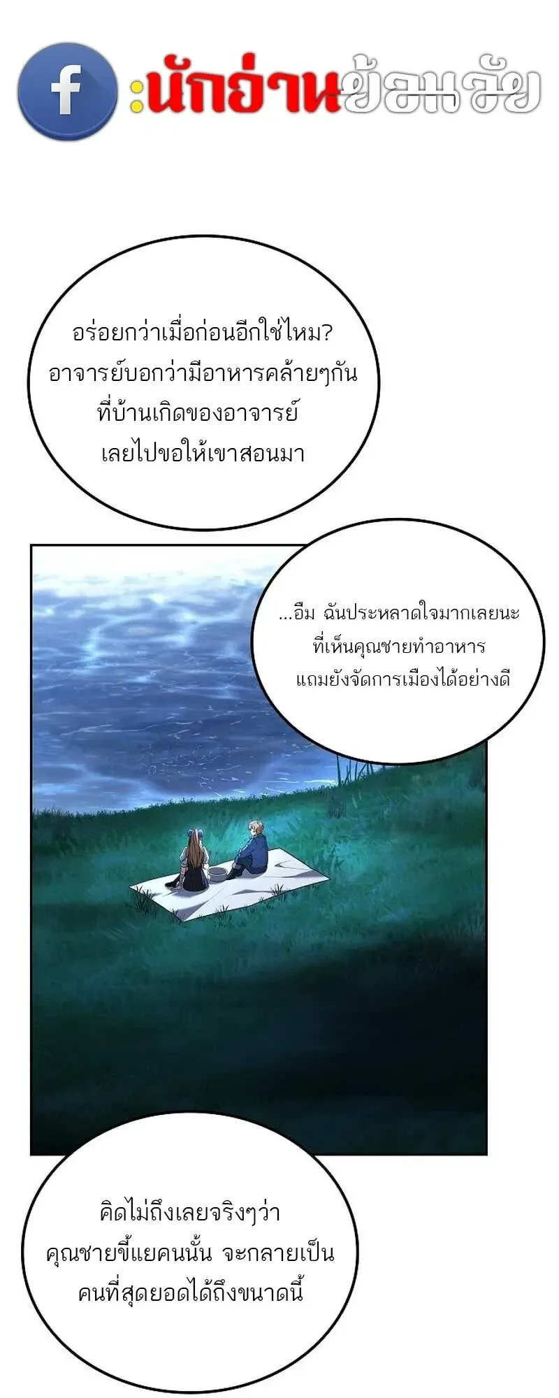 A Wizard’s Restaurant ตอนที่ 132 หน้า 46