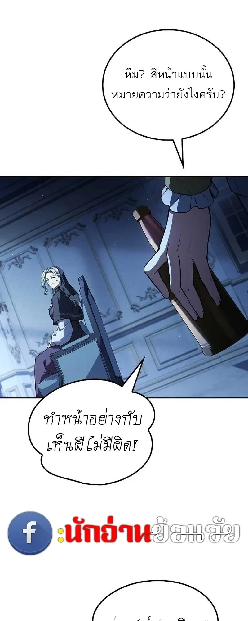 A Wizard’s Restaurant ตอนที่ 132 หน้า 53