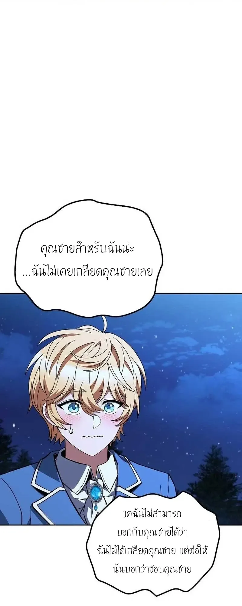 A Wizard’s Restaurant ตอนที่ 132 หน้า 6