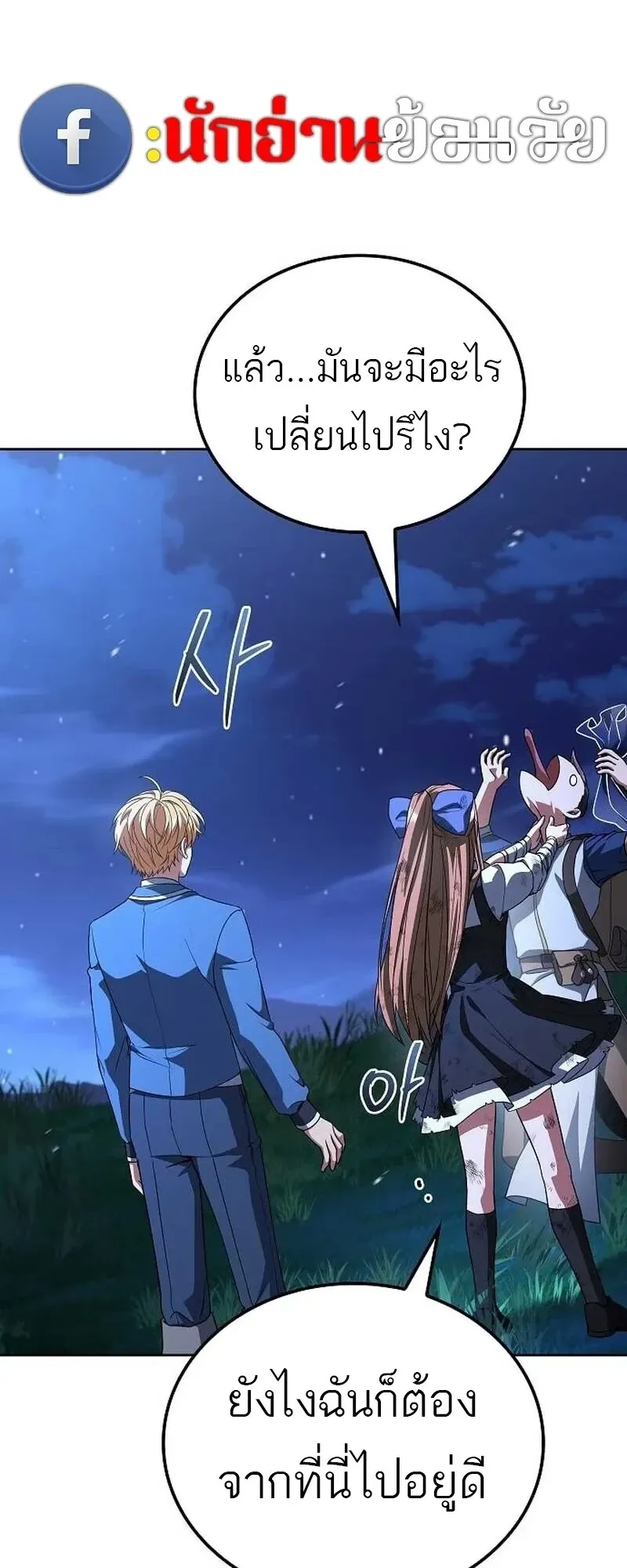 A Wizard’s Restaurant ตอนที่ 132 หน้า 7