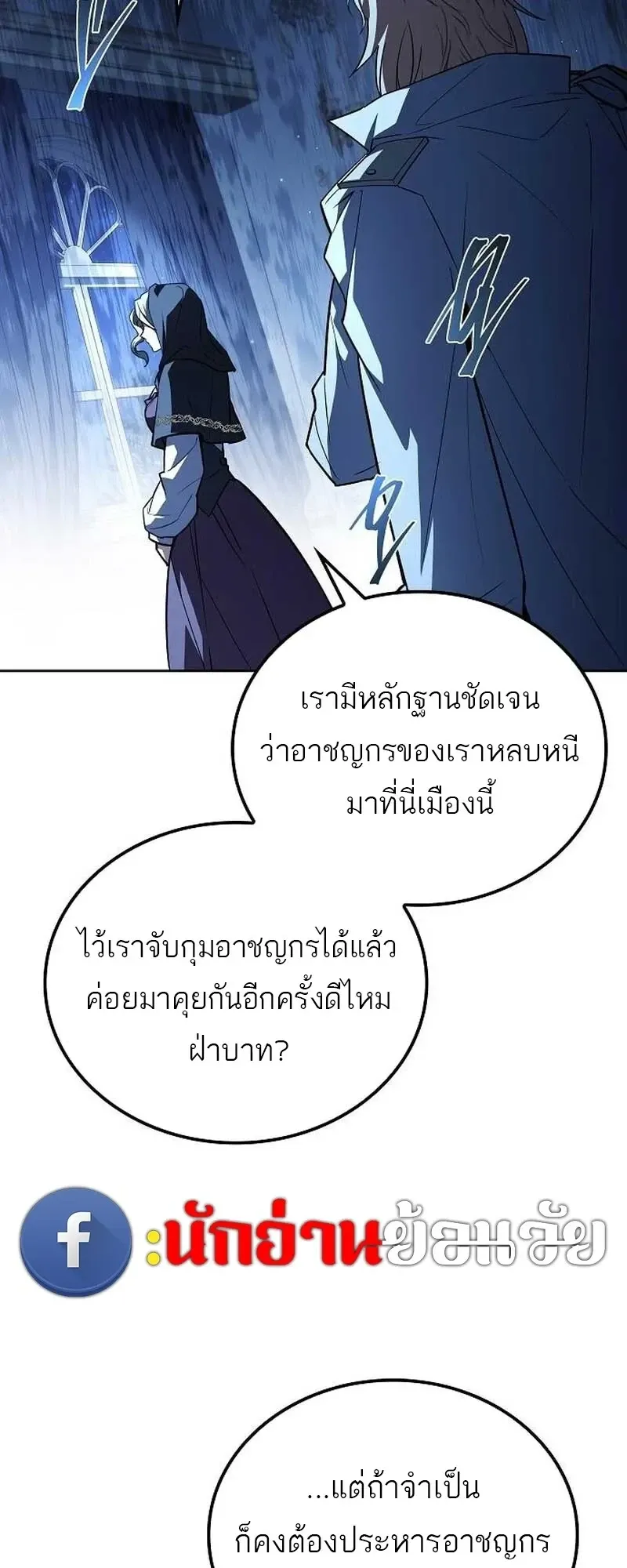 A Wizard’s Restaurant ตอนที่ 132 หน้า 77