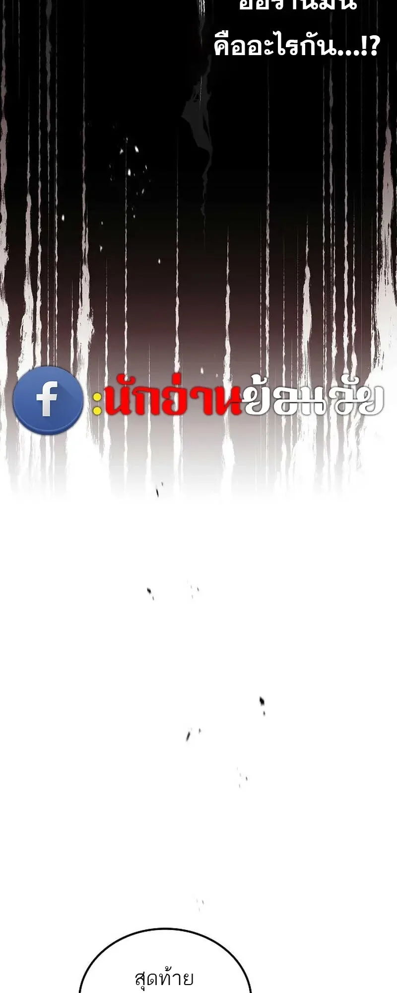A Wizard’s Restaurant ตอนที่ 132 หน้า 83