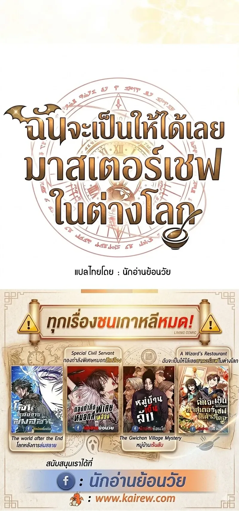 A Wizard’s Restaurant ตอนที่ 132 หน้า 99