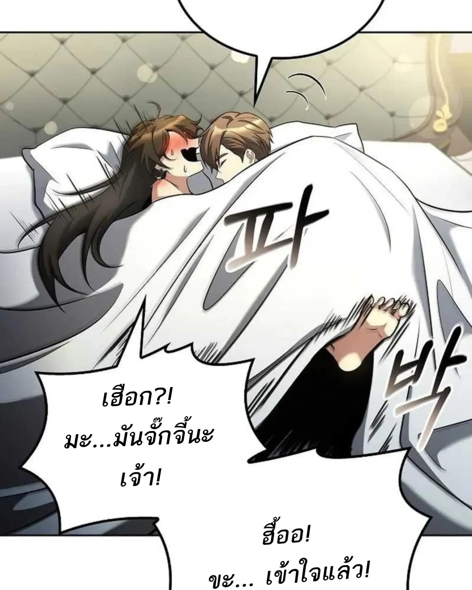A Wizard’s Restaurant ตอนที่ 139 หน้า 101