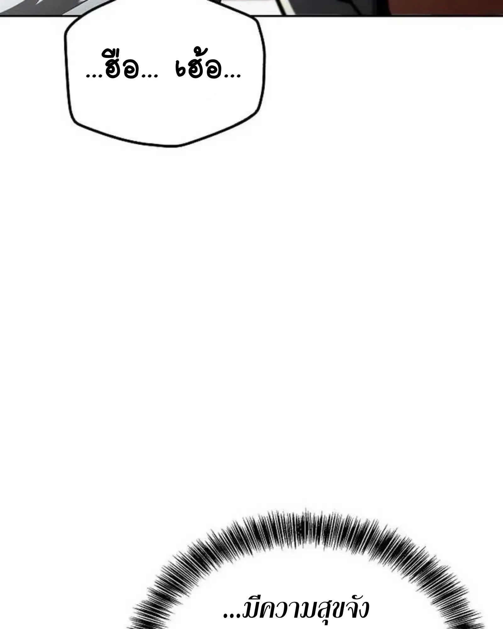 A Wizard’s Restaurant ตอนที่ 139 หน้า 104