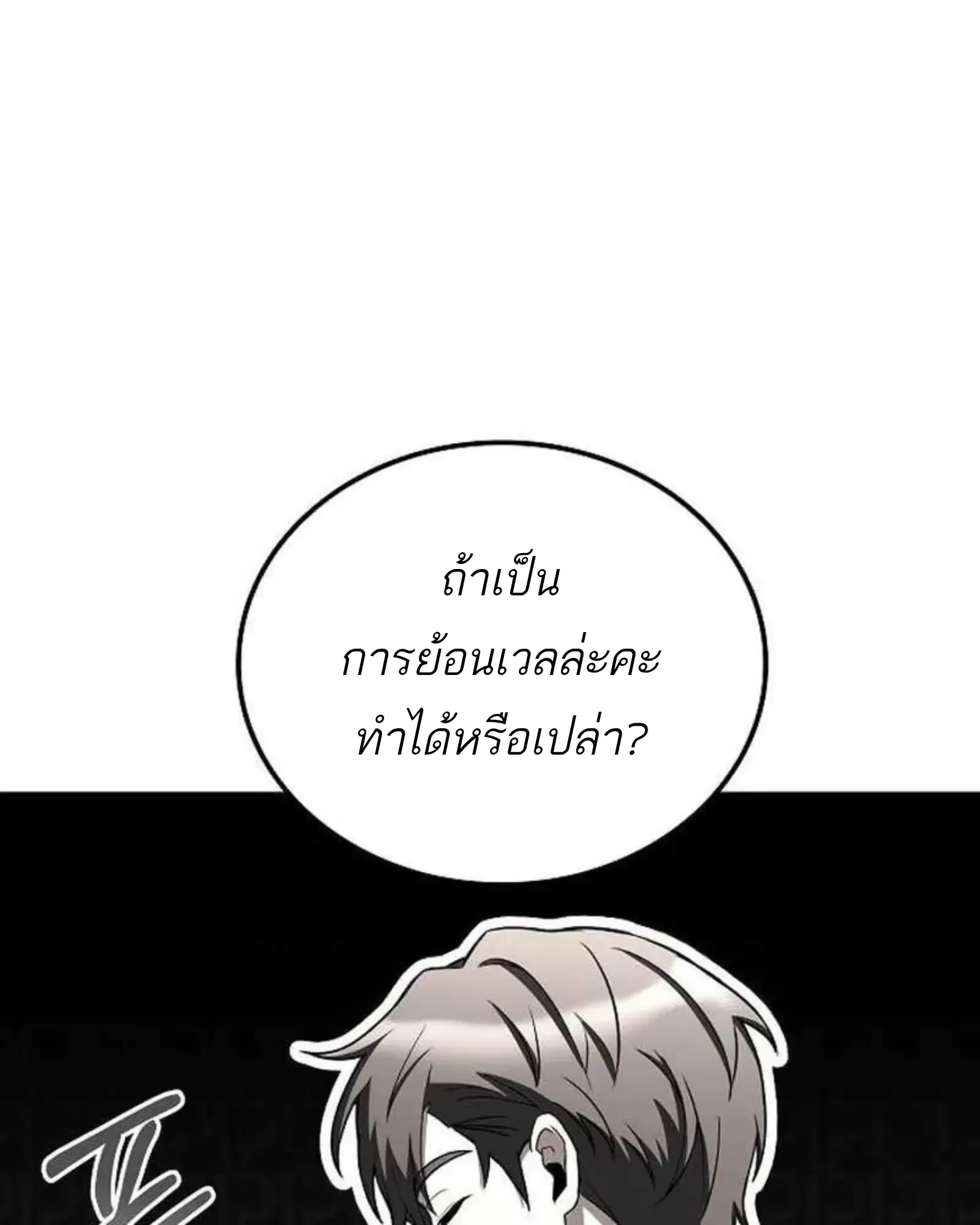 A Wizard’s Restaurant ตอนที่ 139 หน้า 131