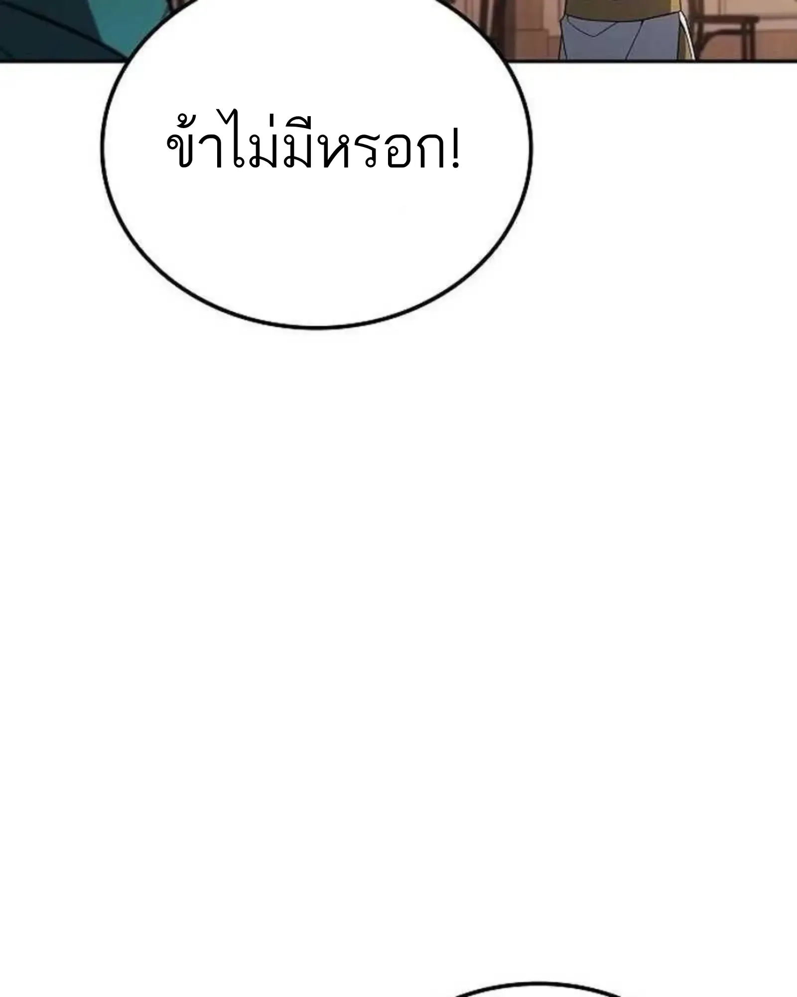 A Wizard’s Restaurant ตอนที่ 139 หน้า 136