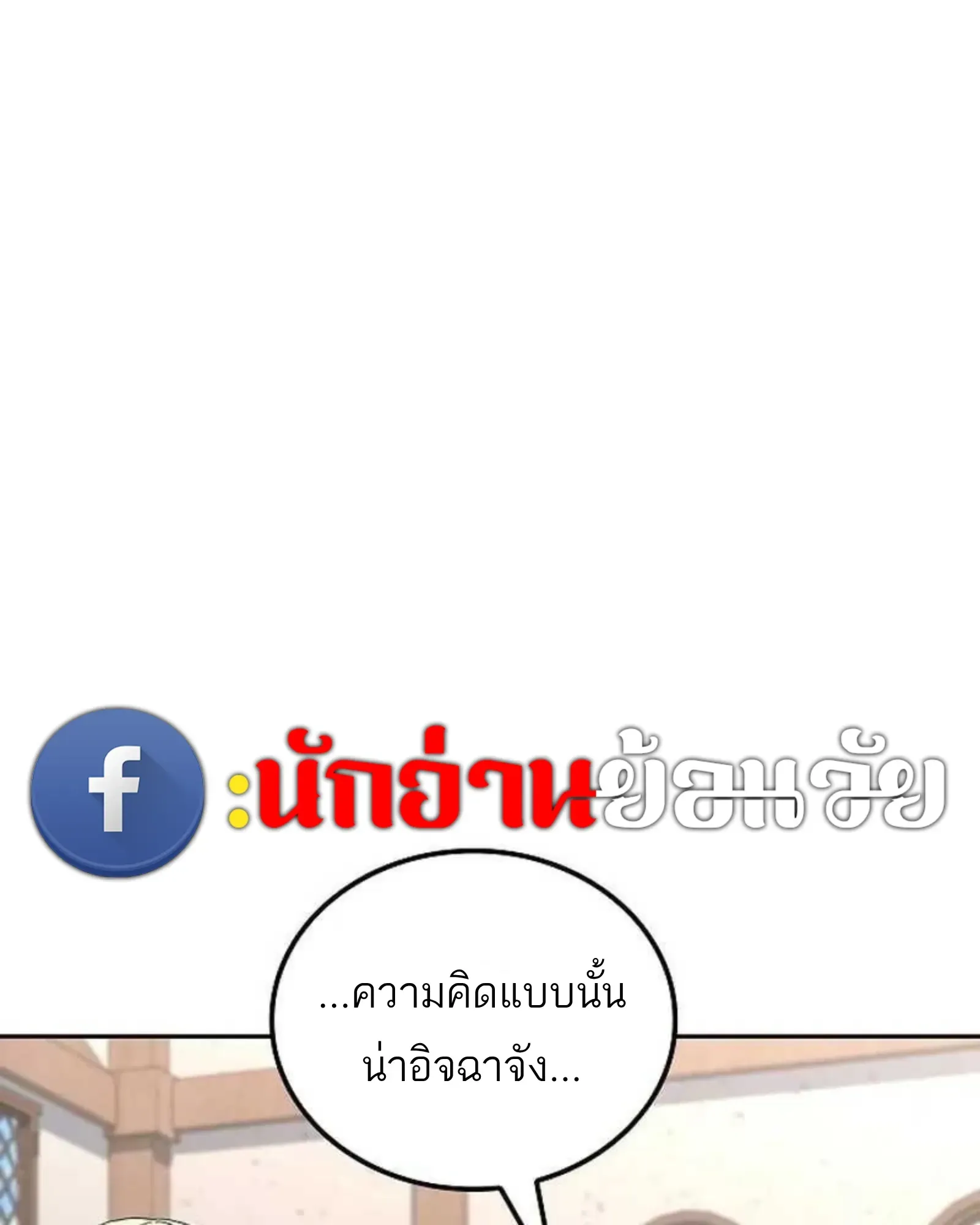 A Wizard’s Restaurant ตอนที่ 139 หน้า 144