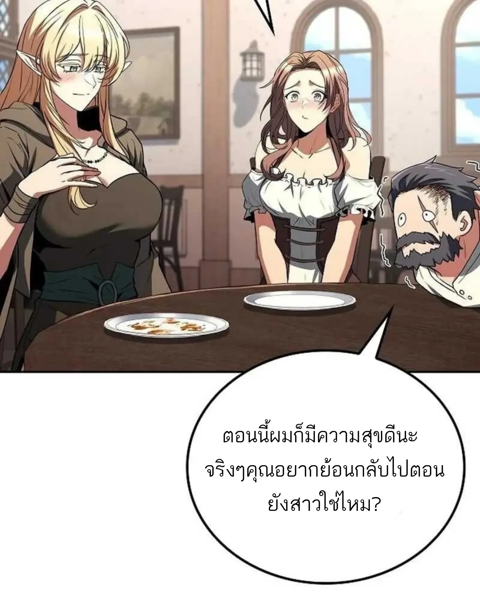 A Wizard’s Restaurant ตอนที่ 139 หน้า 145
