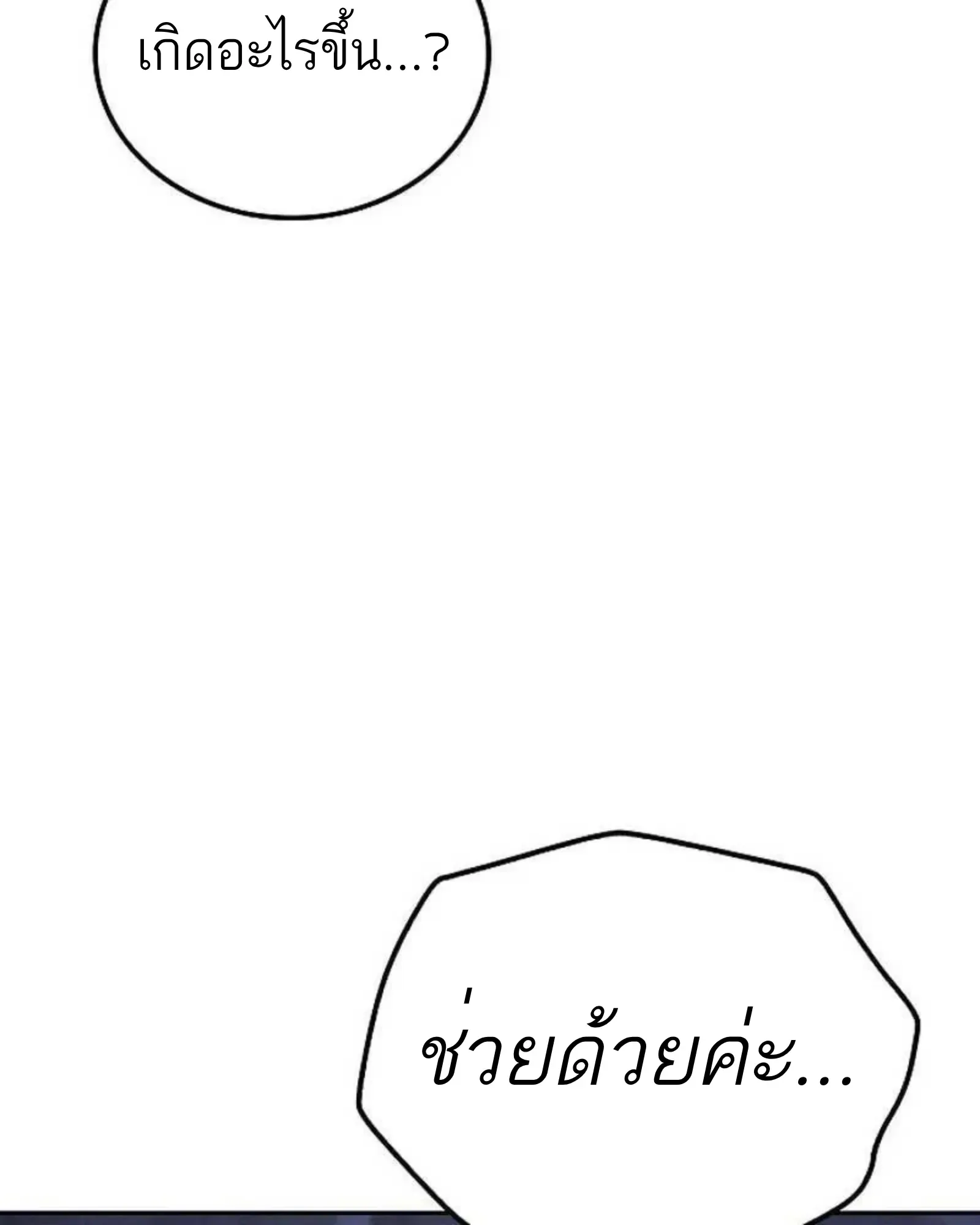 A Wizard’s Restaurant ตอนที่ 139 หน้า 152