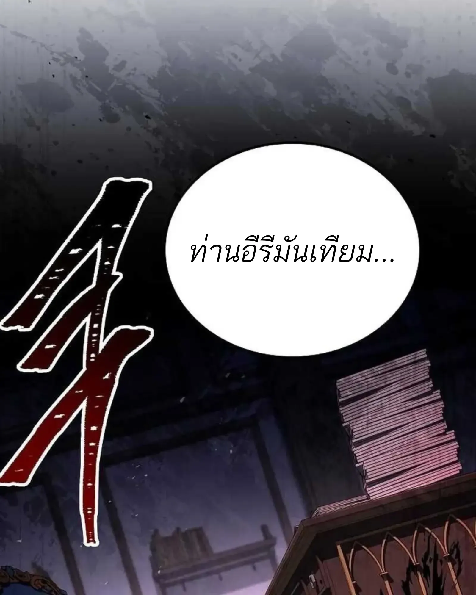 A Wizard’s Restaurant ตอนที่ 139 หน้า 156