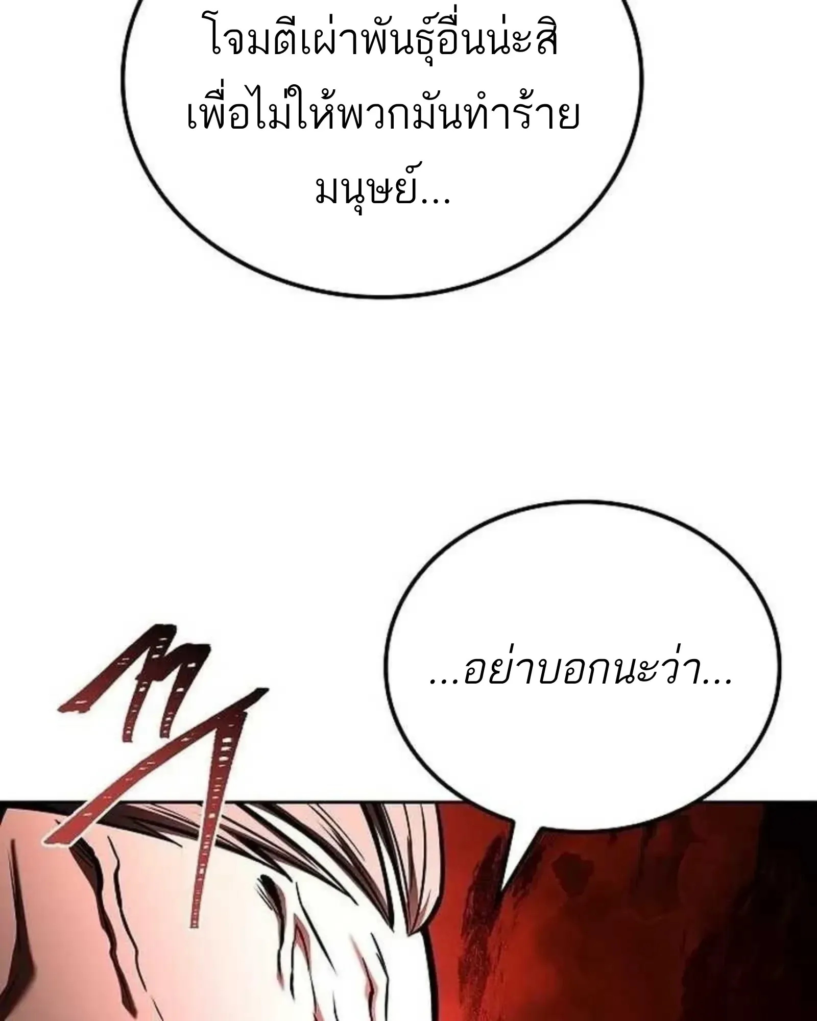 A Wizard’s Restaurant ตอนที่ 139 หน้า 16