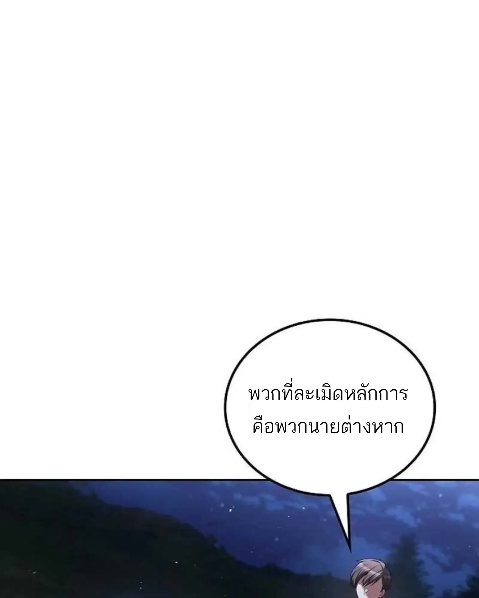 A Wizard’s Restaurant ตอนที่ 139 หน้า 20