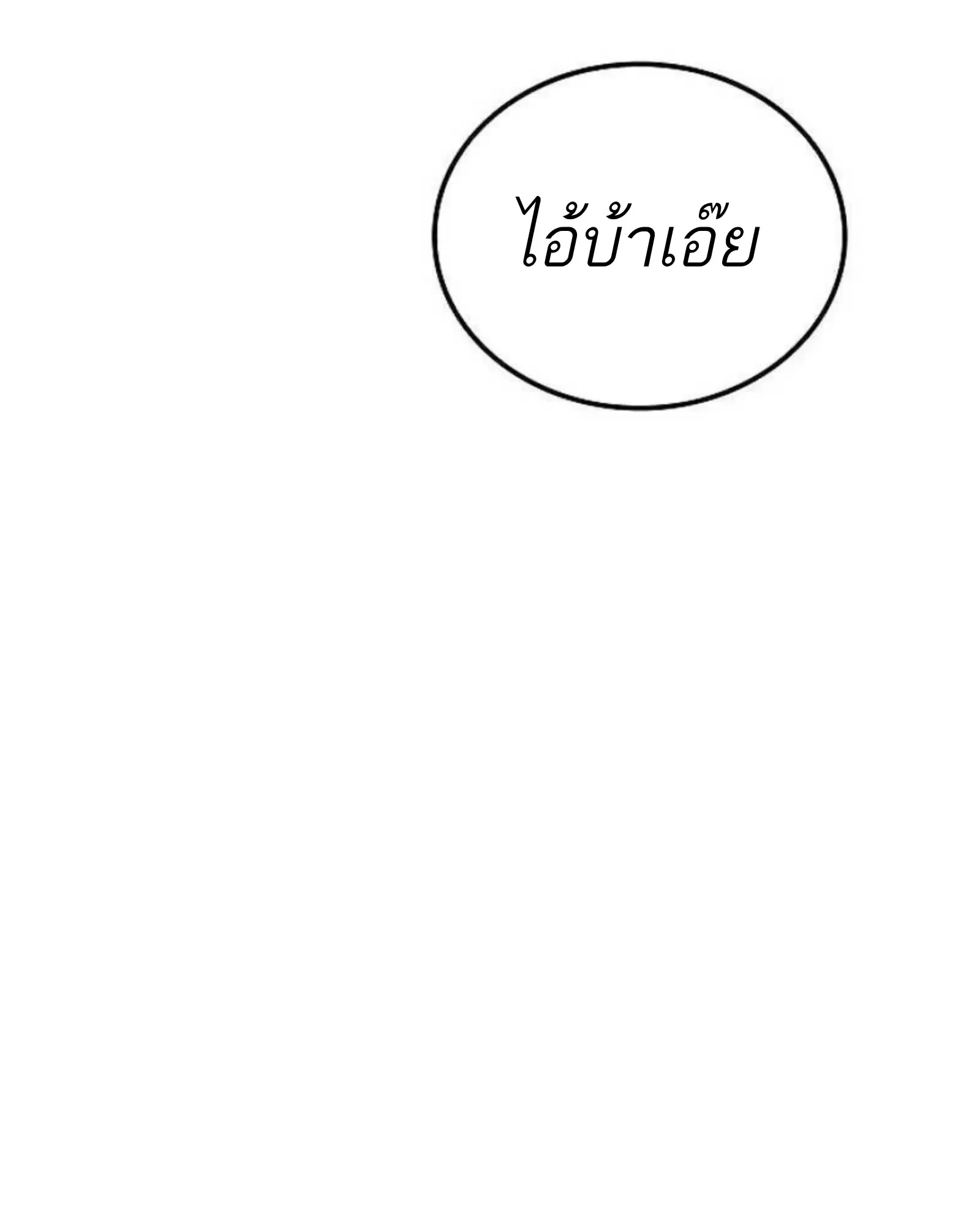 A Wizard’s Restaurant ตอนที่ 139 หน้า 36