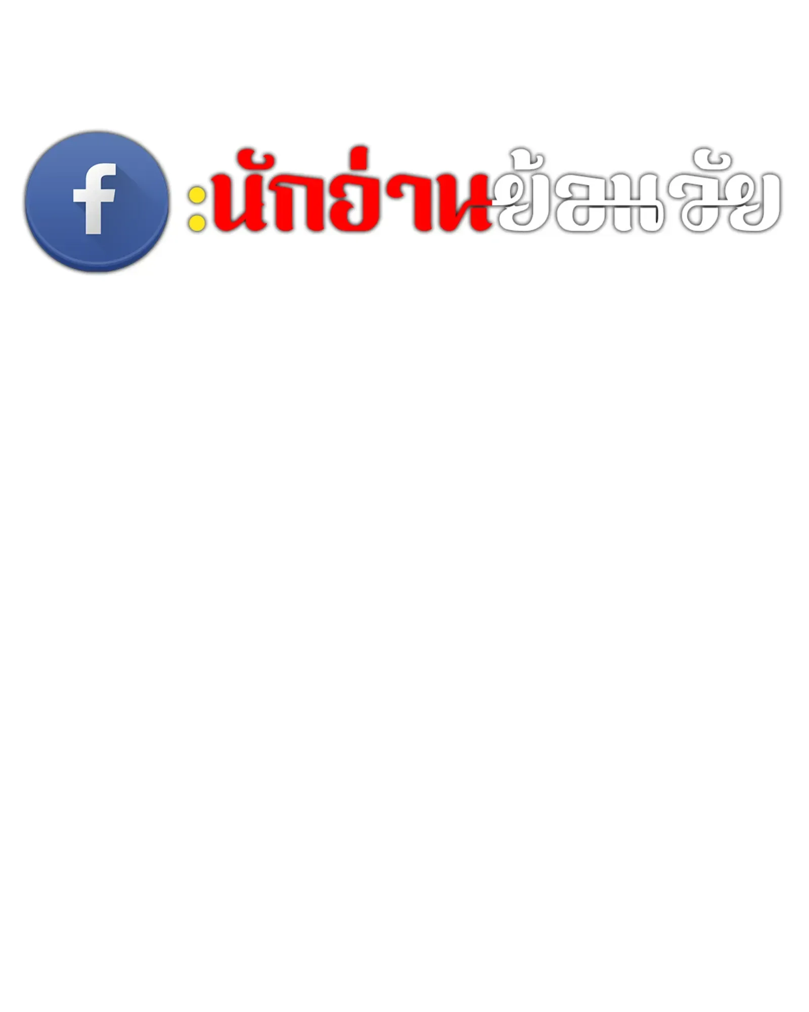 A Wizard’s Restaurant ตอนที่ 139 หน้า 38