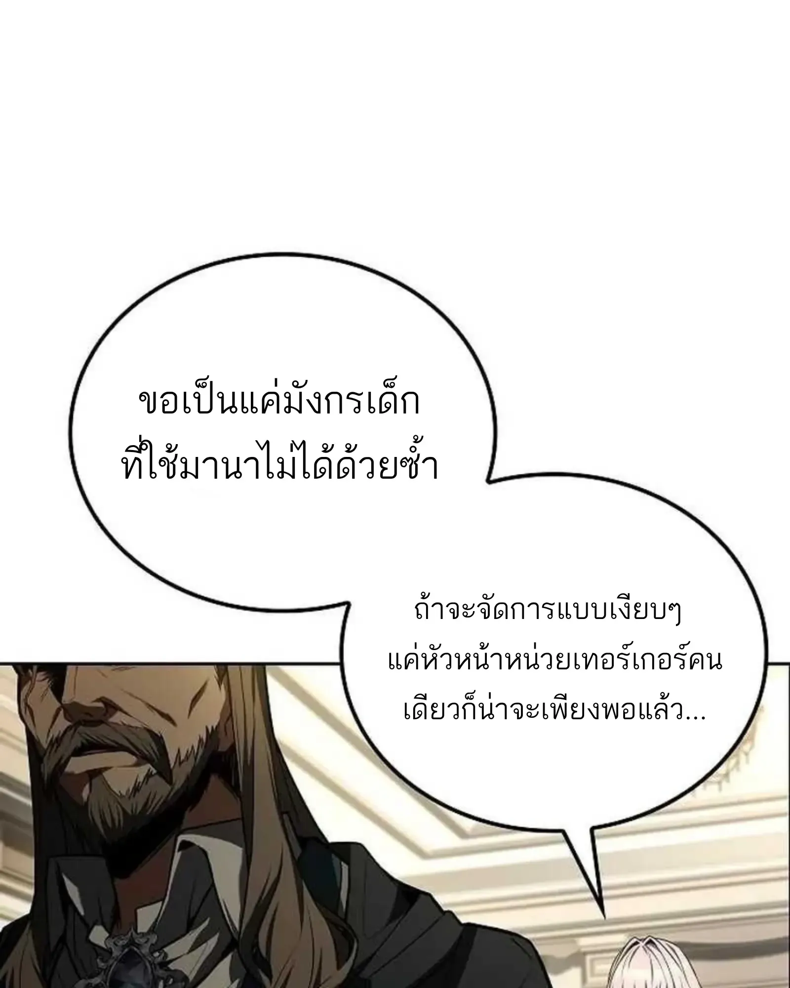 A Wizard’s Restaurant ตอนที่ 139 หน้า 50