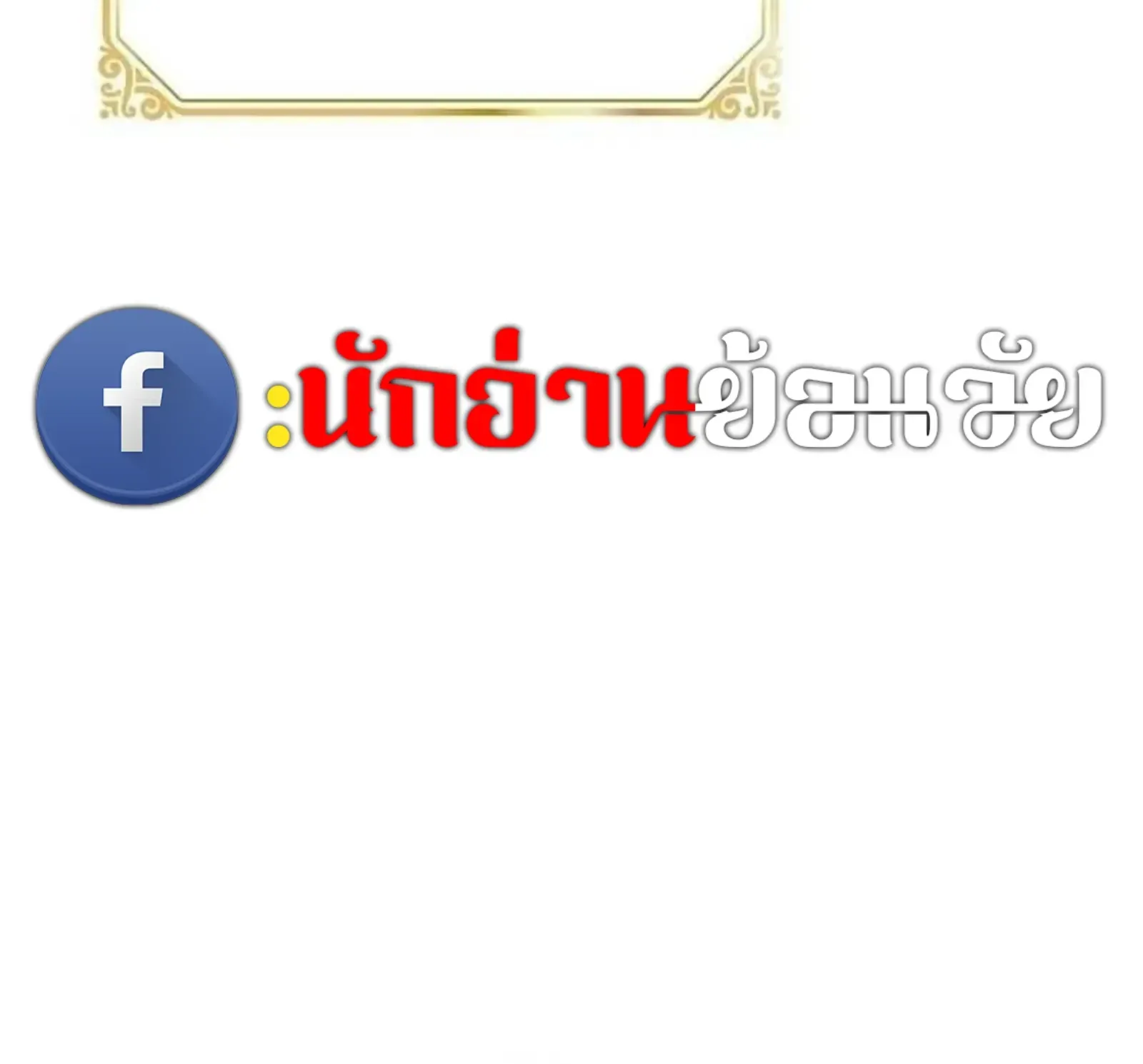 A Wizard’s Restaurant ตอนที่ 139 หน้า 58