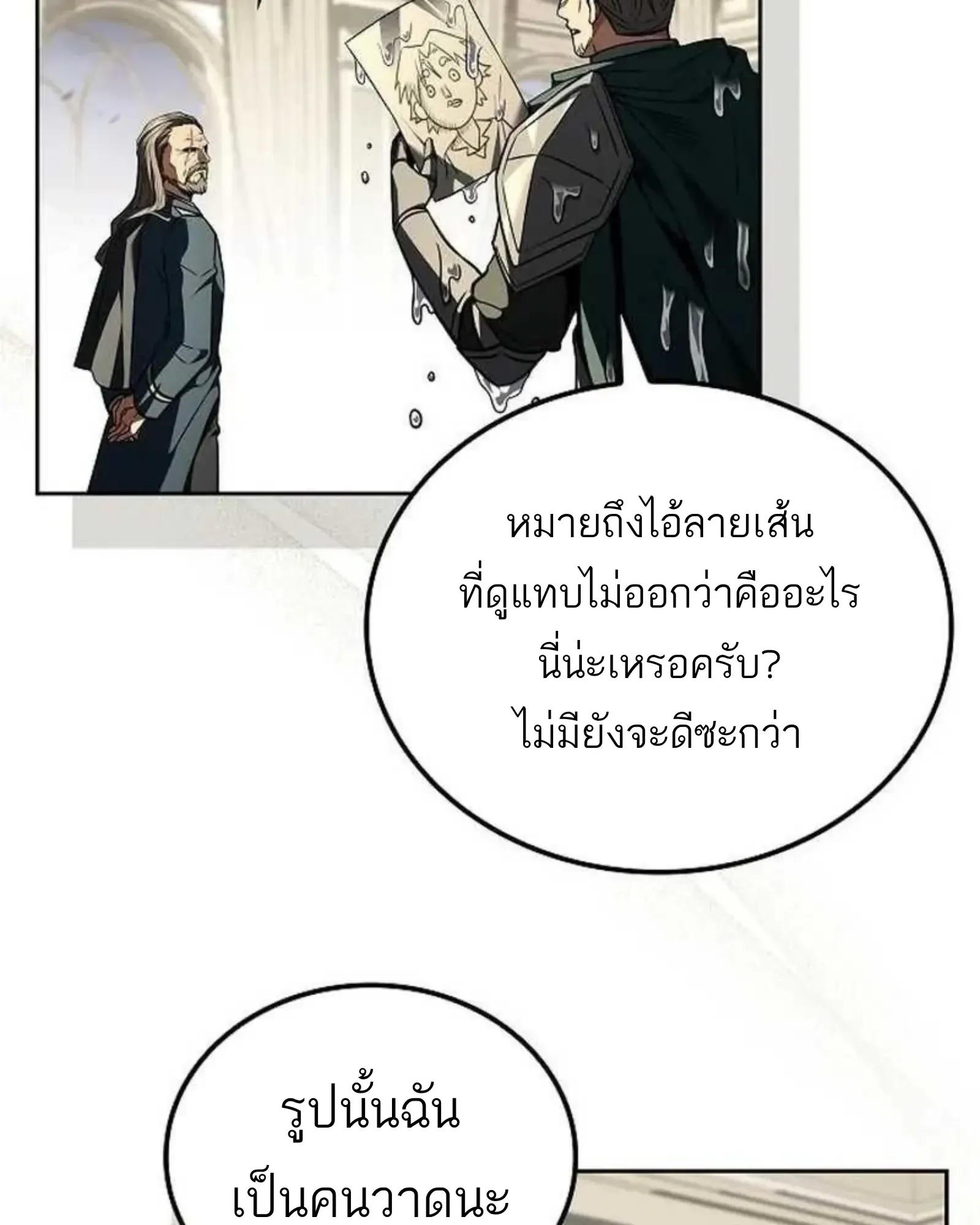 A Wizard’s Restaurant ตอนที่ 139 หน้า 61