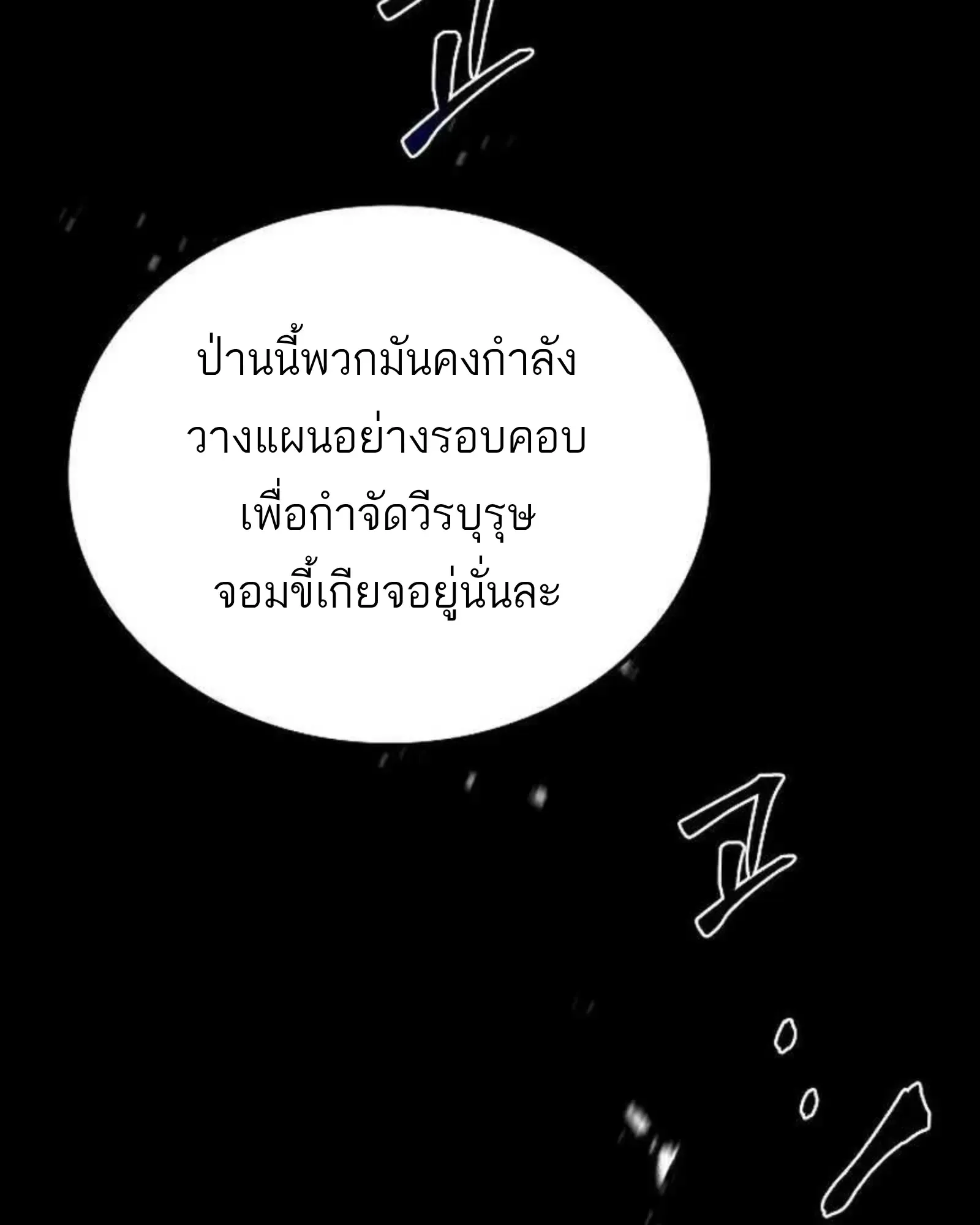 A Wizard’s Restaurant ตอนที่ 139 หน้า 67