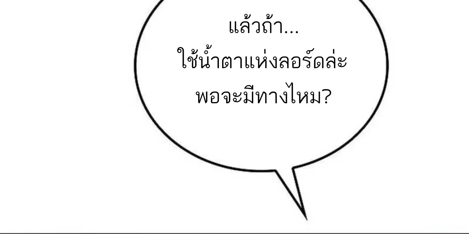 A Wizard’s Restaurant ตอนที่ 139 หน้า 73