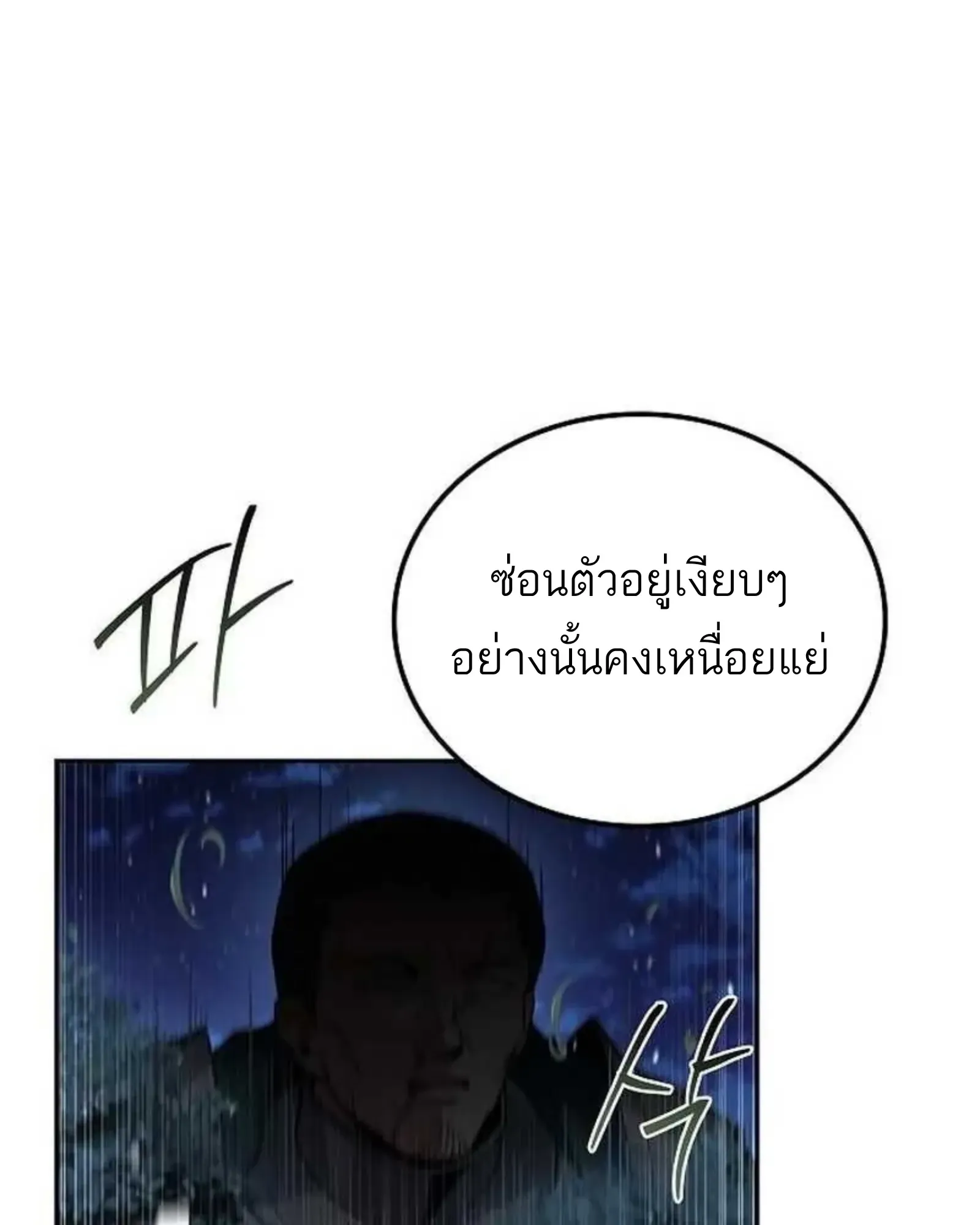 A Wizard’s Restaurant ตอนที่ 139 หน้า 9