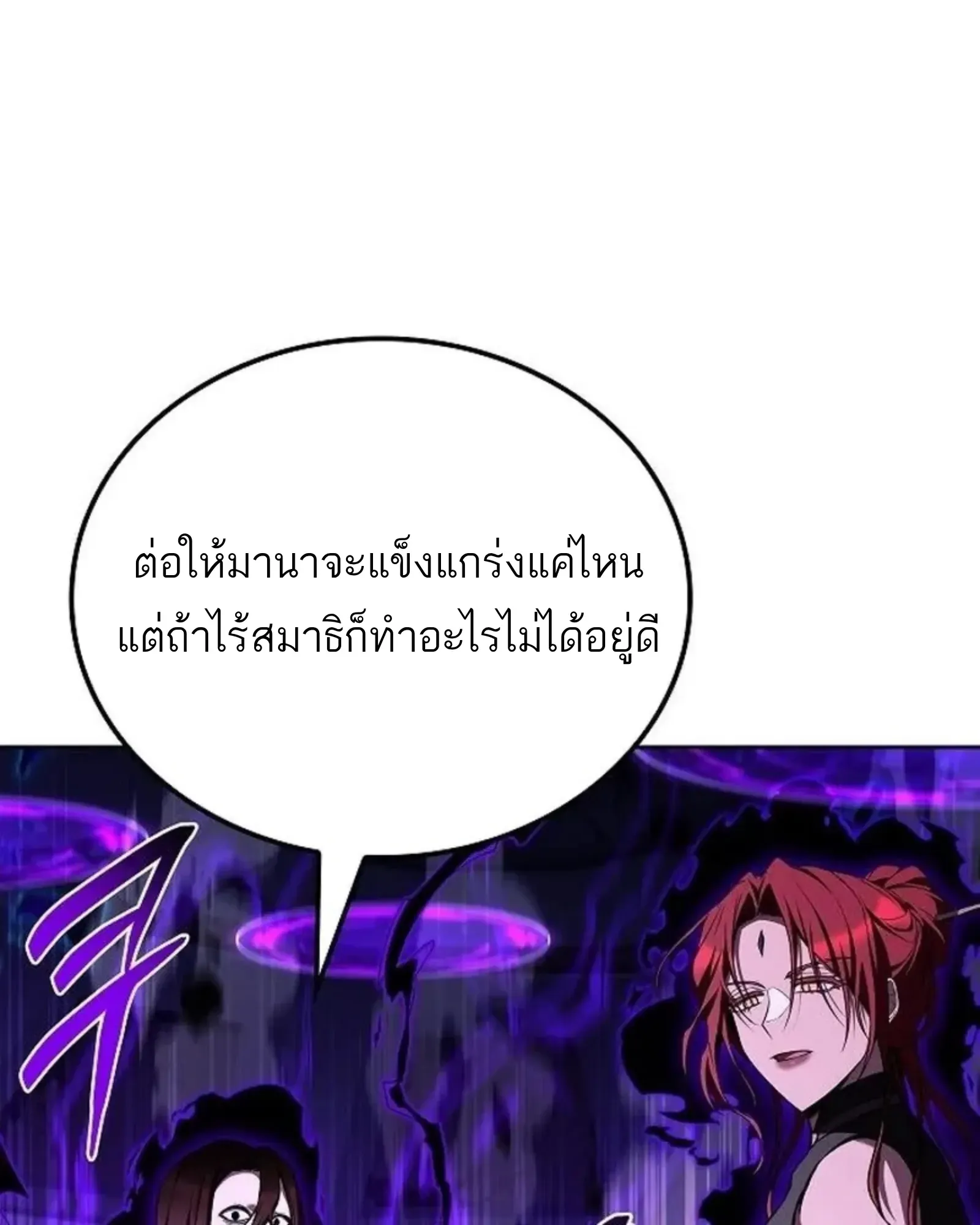 A Wizard’s Restaurant ตอนที่ 142 หน้า 106