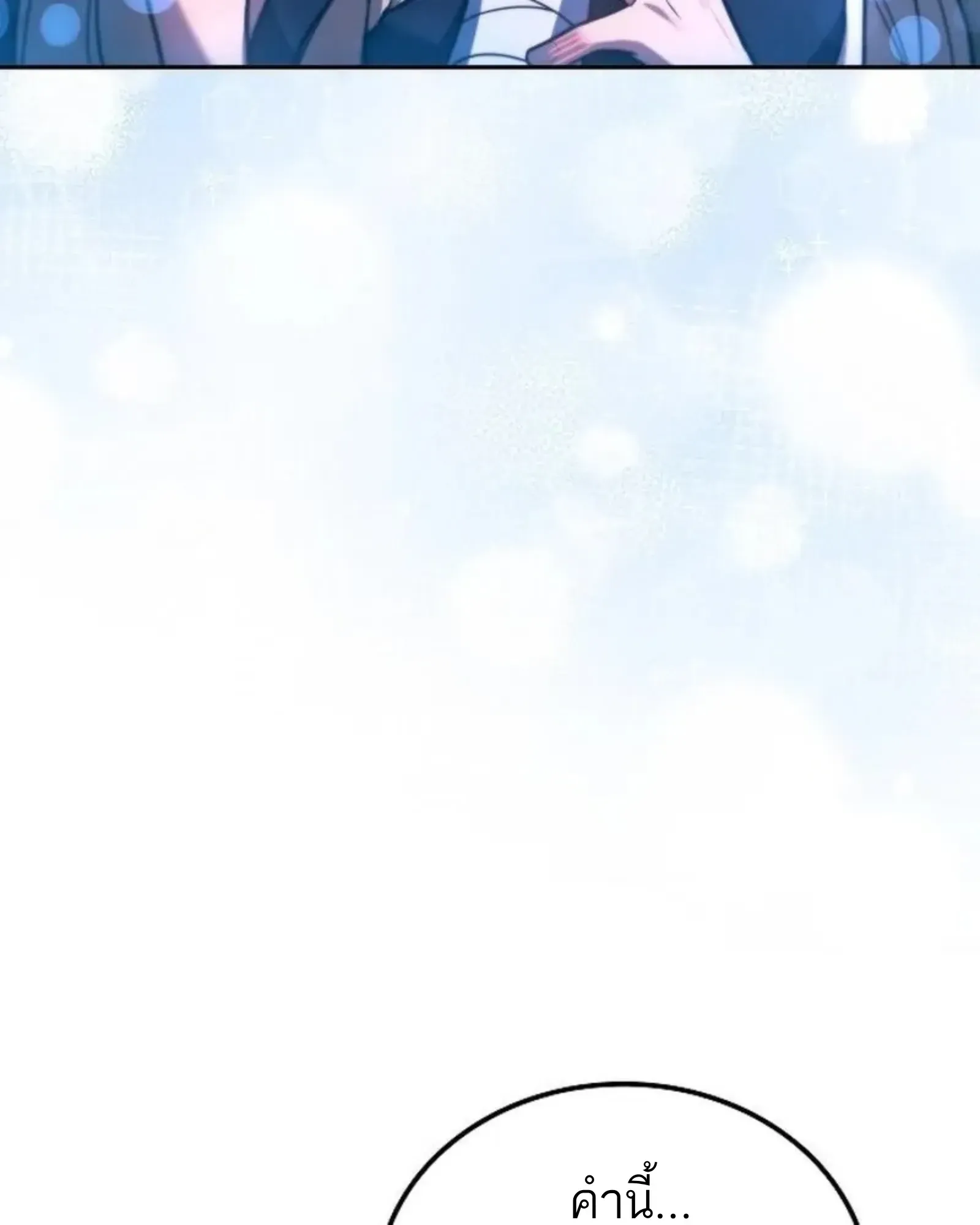 A Wizard’s Restaurant ตอนที่ 142 หน้า 113