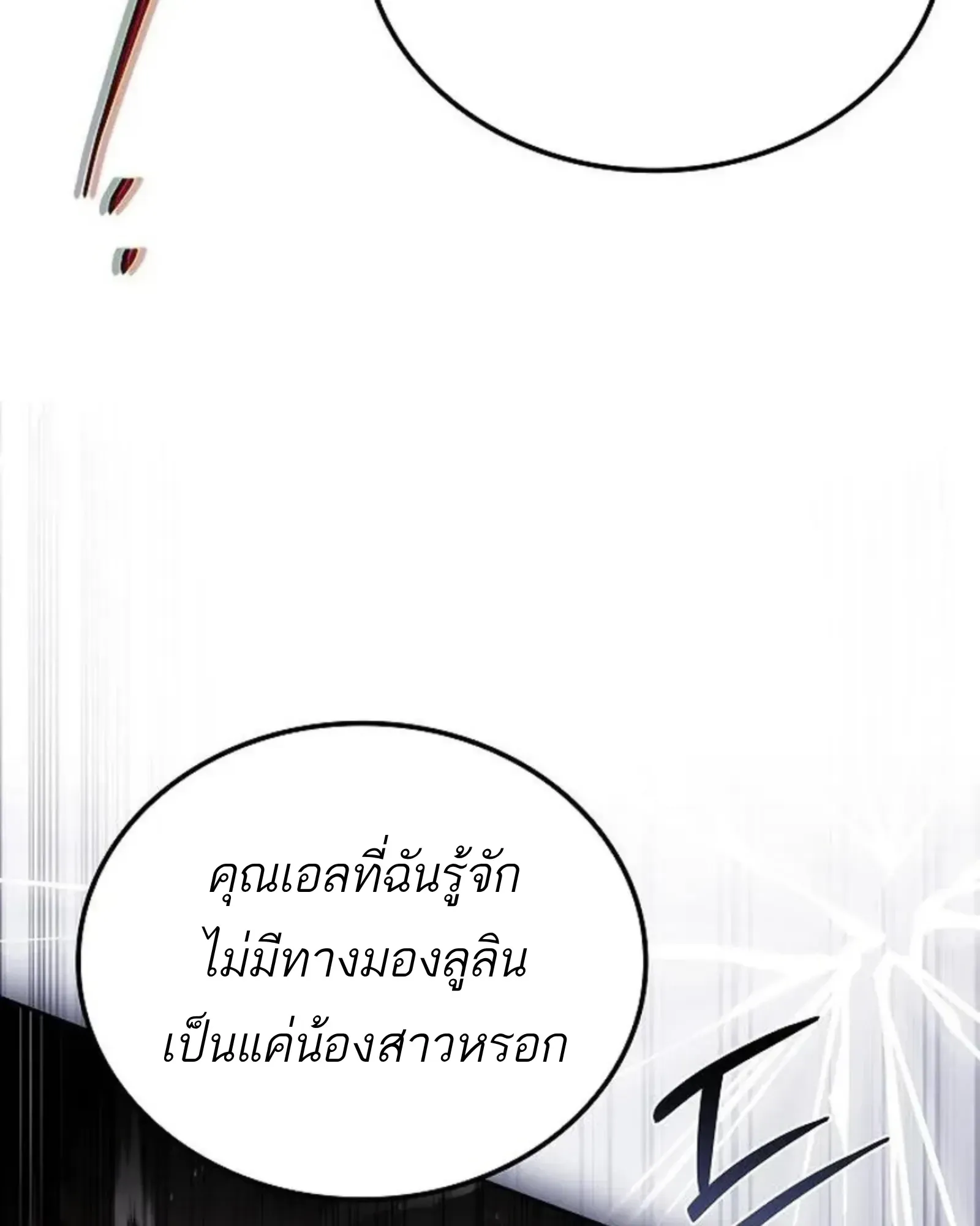 A Wizard’s Restaurant ตอนที่ 142 หน้า 122