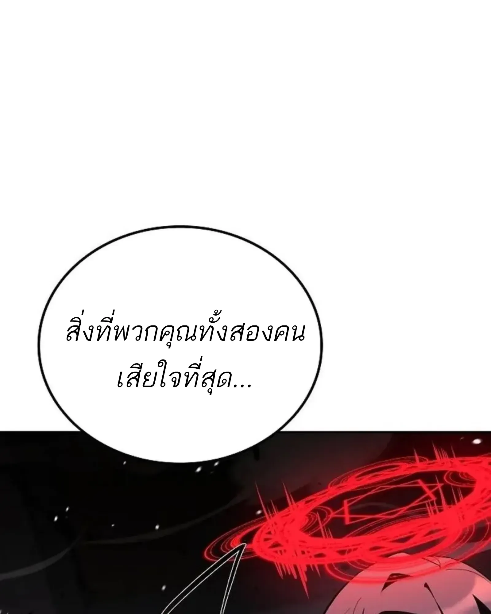 A Wizard’s Restaurant ตอนที่ 142 หน้า 150