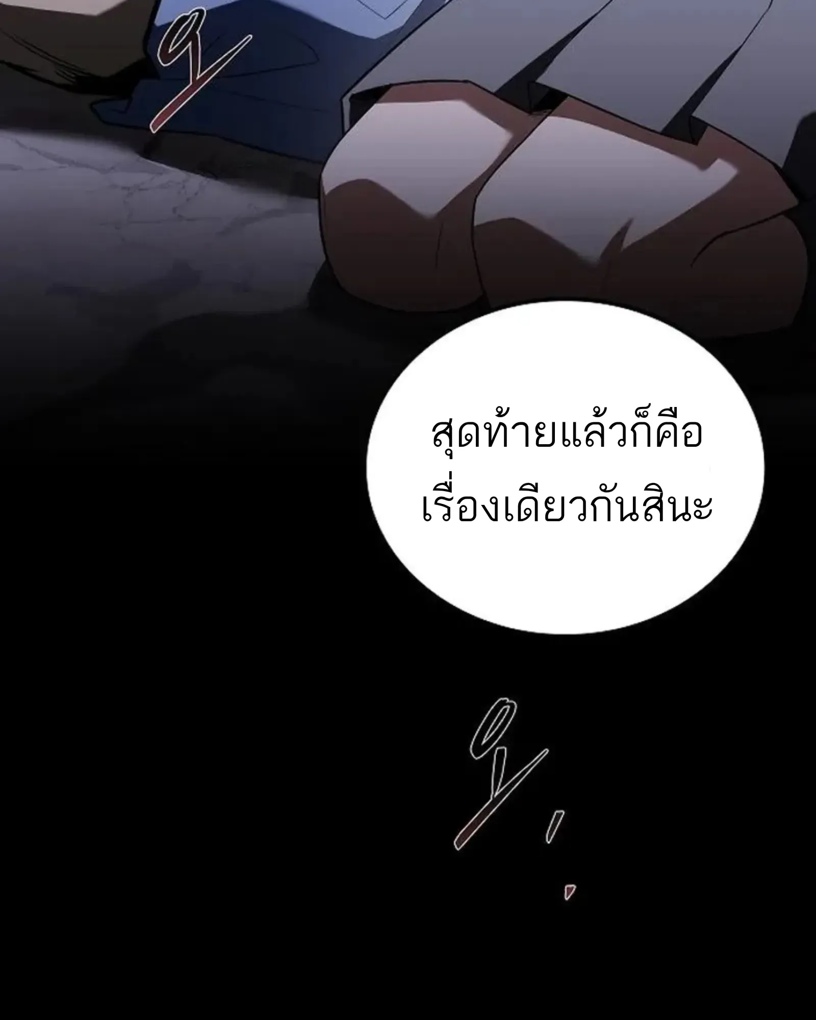 A Wizard’s Restaurant ตอนที่ 142 หน้า 152