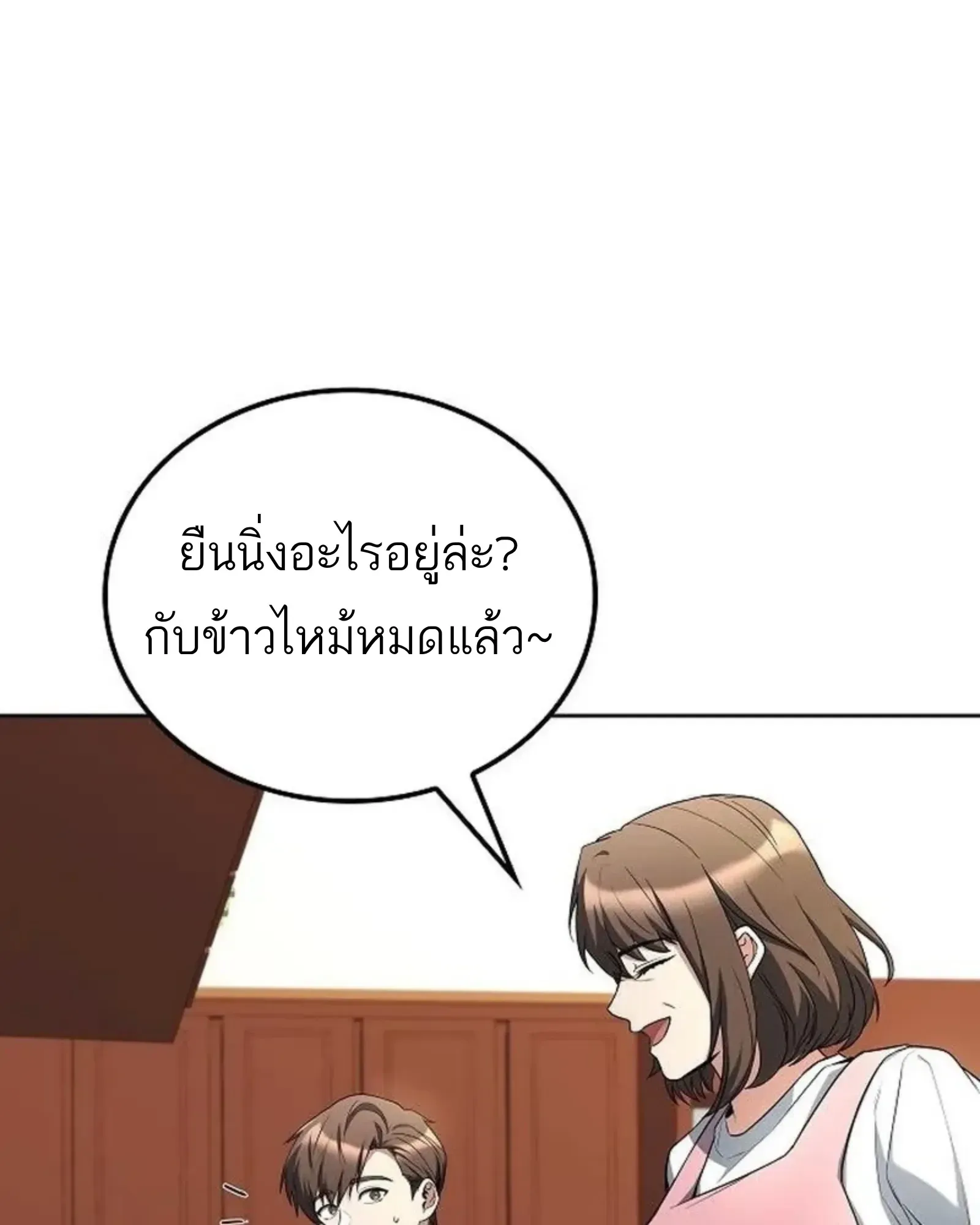A Wizard’s Restaurant ตอนที่ 142 หน้า 156
