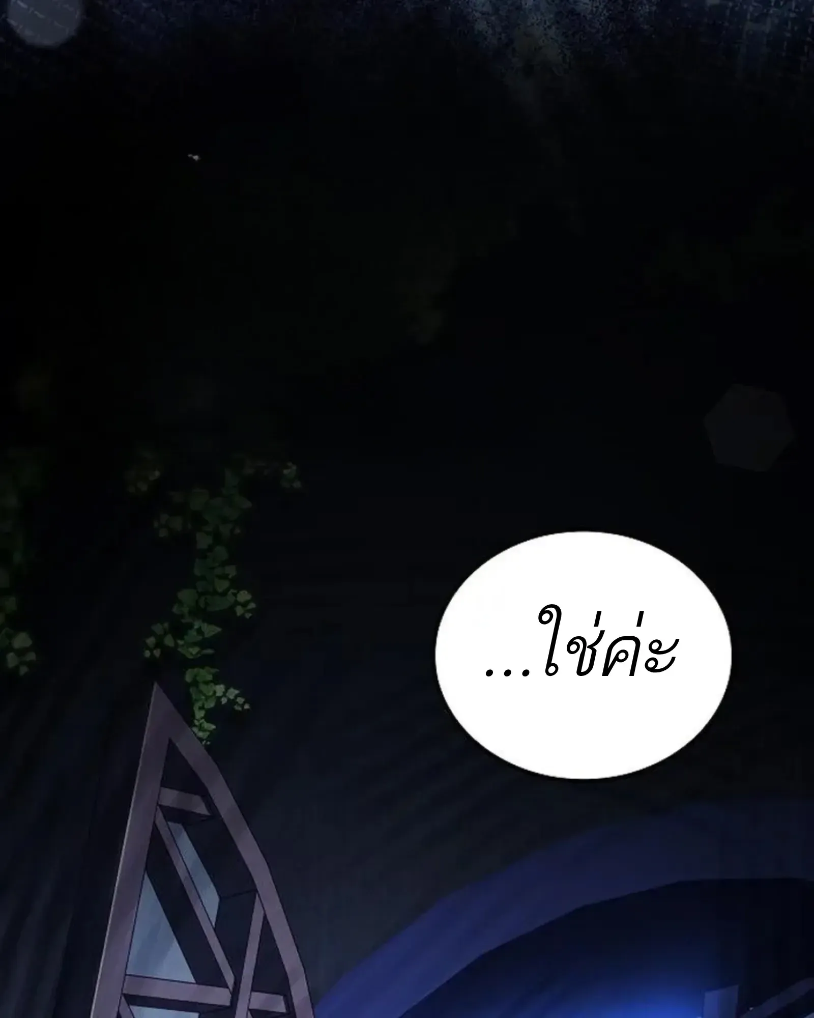 A Wizard’s Restaurant ตอนที่ 142 หน้า 17