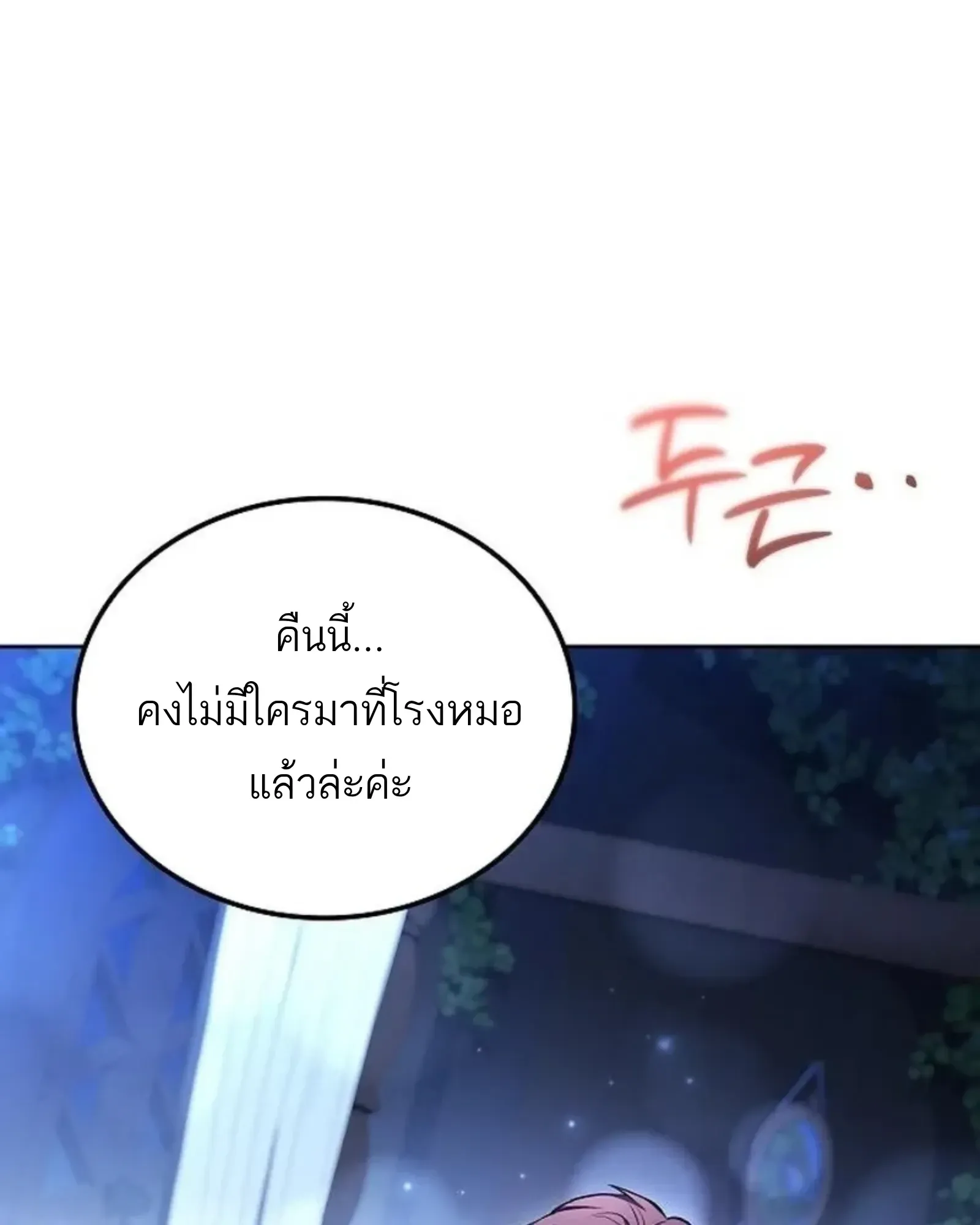 A Wizard’s Restaurant ตอนที่ 142 หน้า 2
