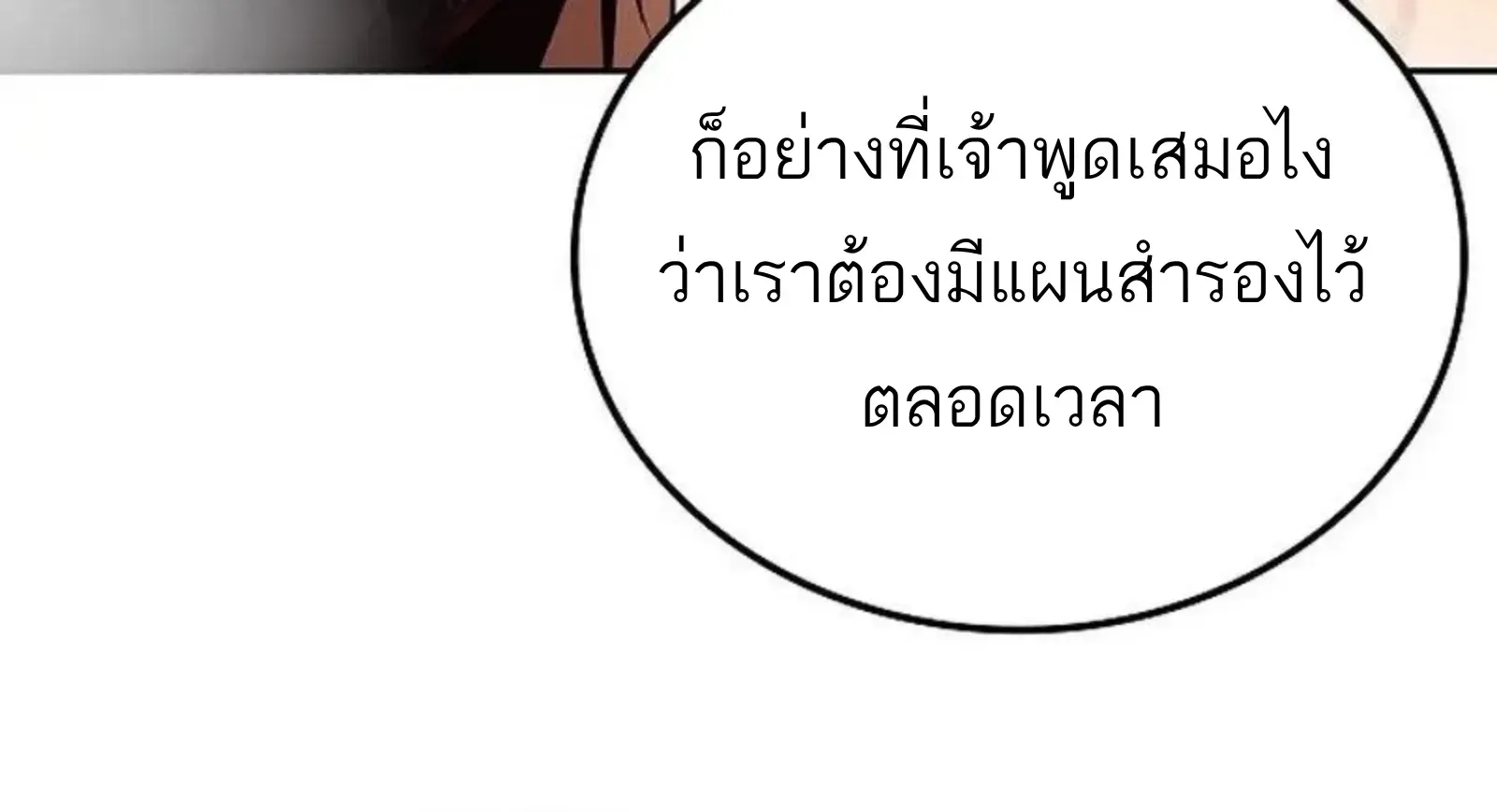 A Wizard’s Restaurant ตอนที่ 142 หน้า 59