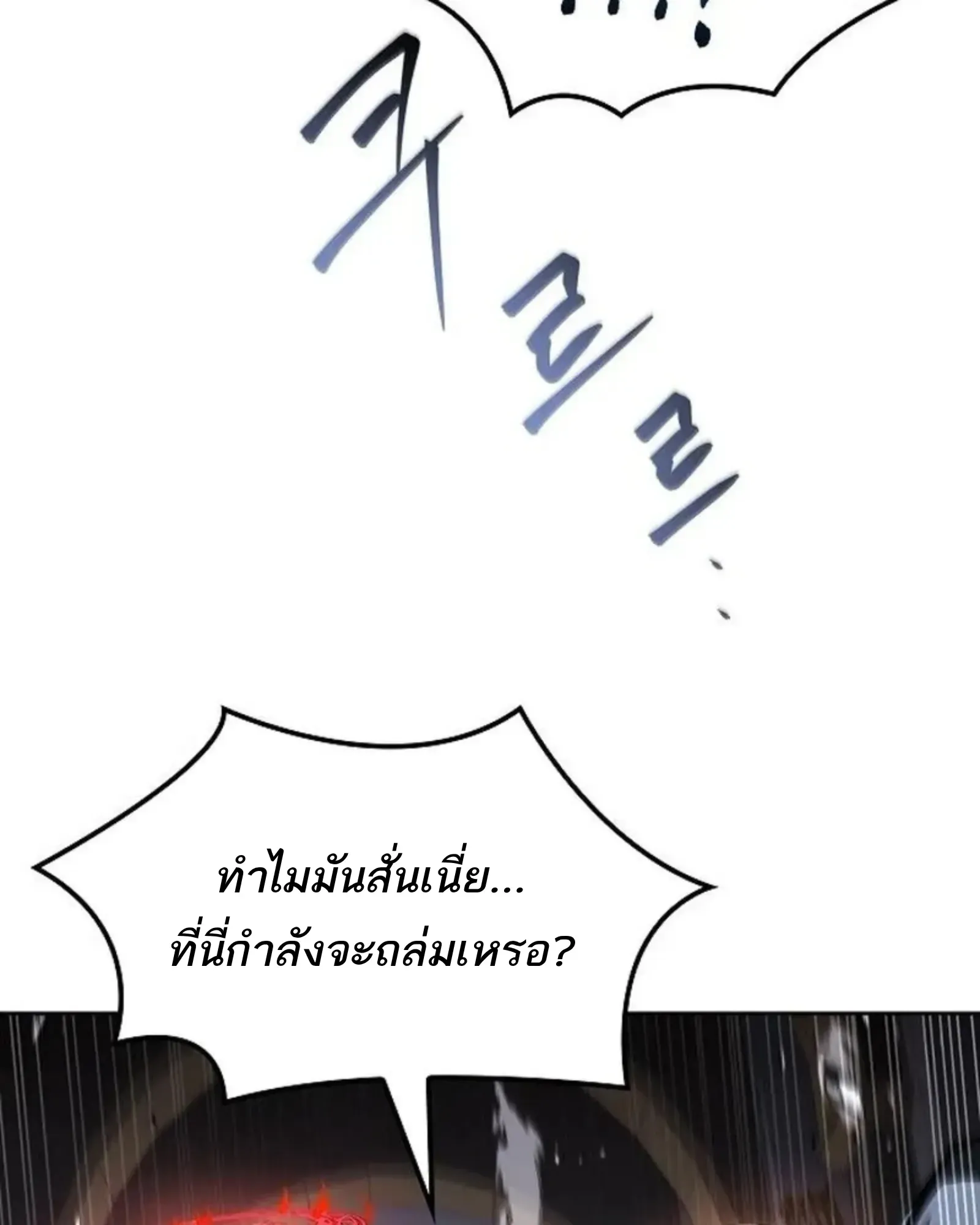 A Wizard’s Restaurant ตอนที่ 142 หน้า 69