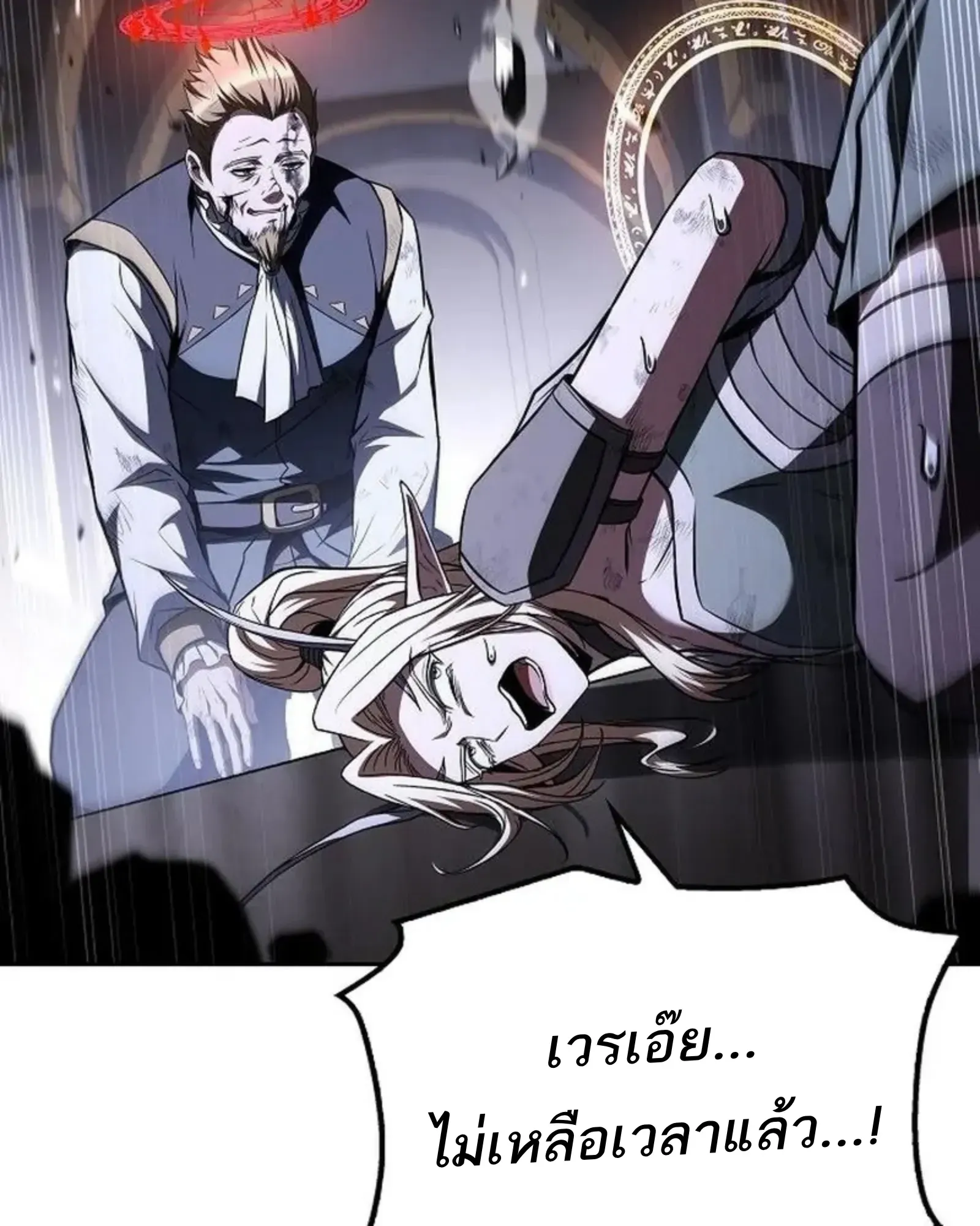 A Wizard’s Restaurant ตอนที่ 142 หน้า 70