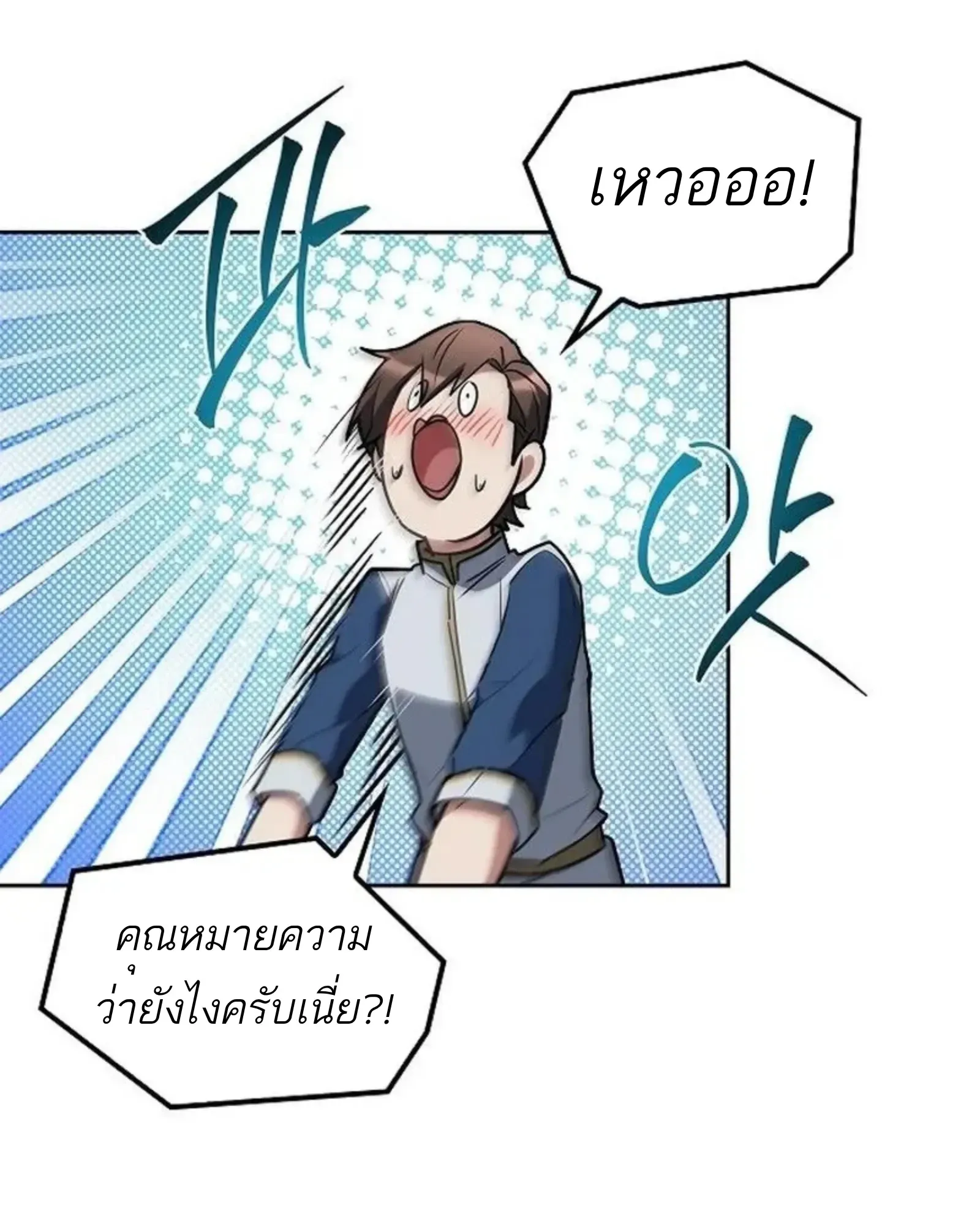 A Wizard’s Restaurant ตอนที่ 142 หน้า 8