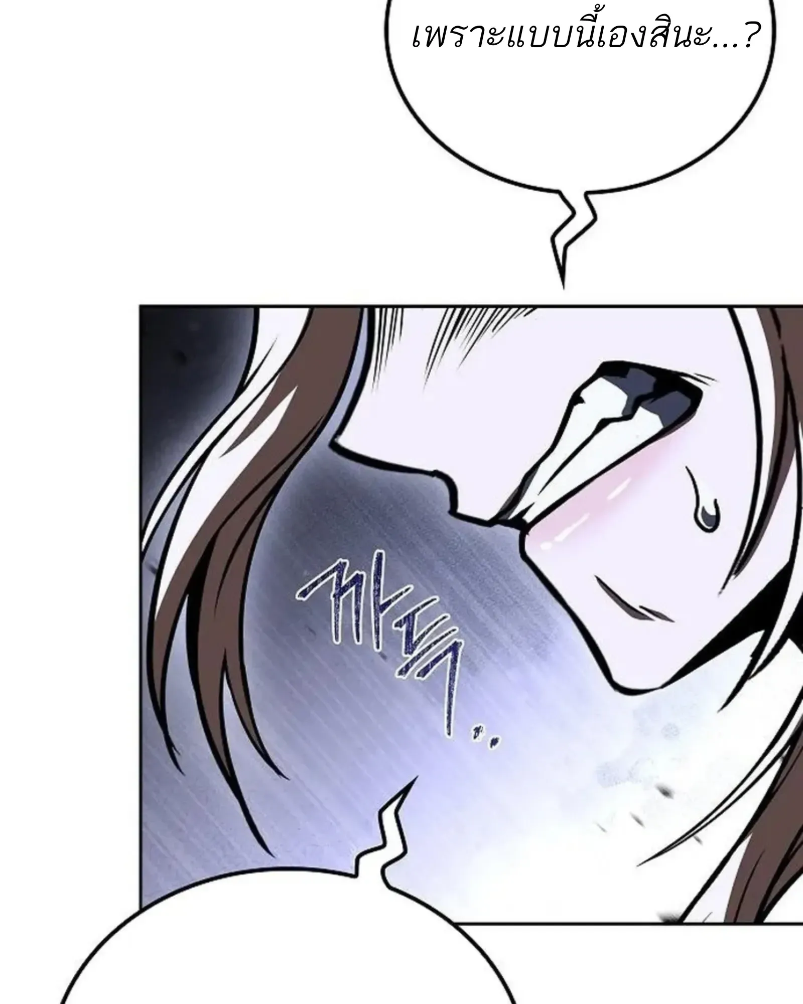 A Wizard’s Restaurant ตอนที่ 142 หน้า 85