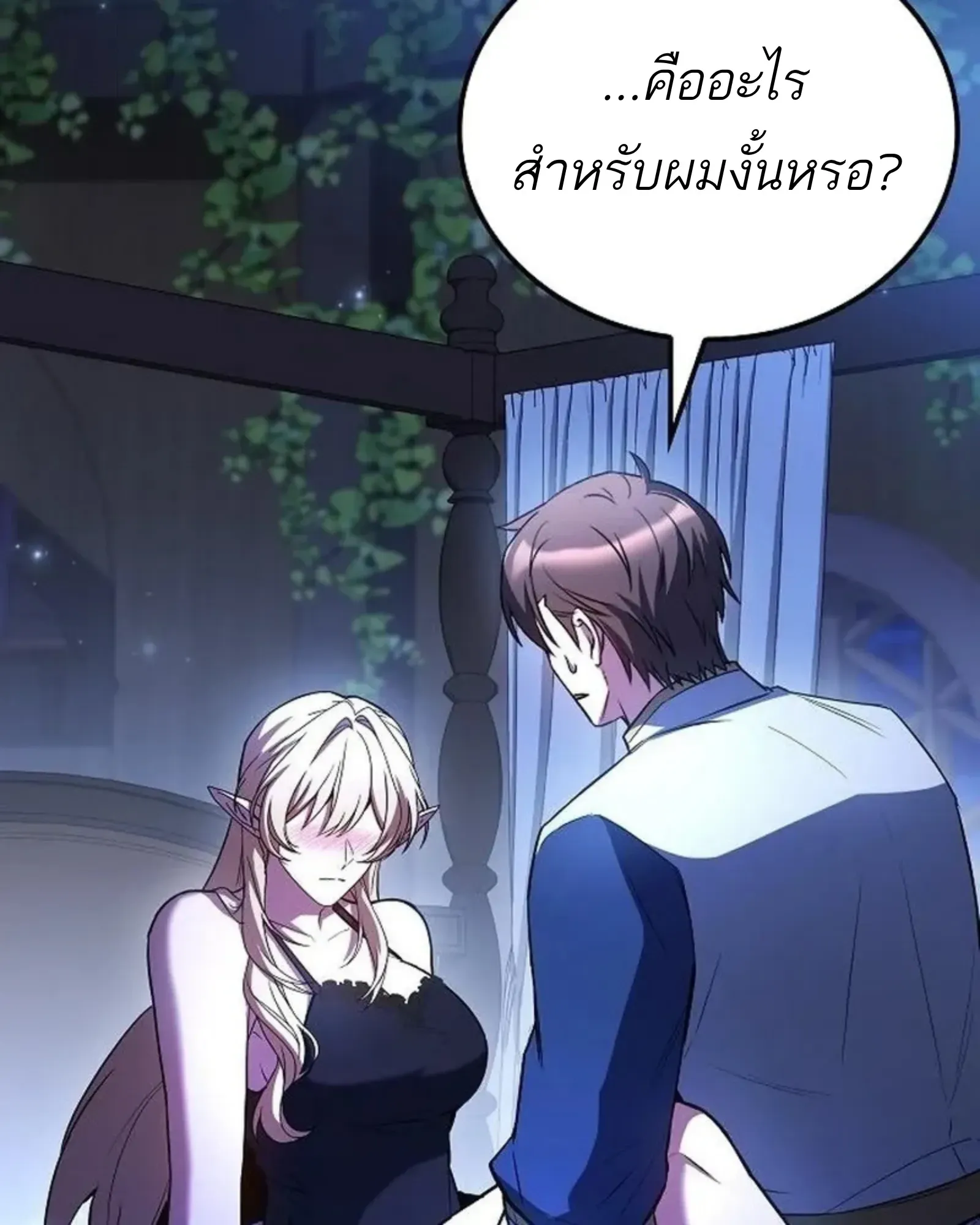 A Wizard’s Restaurant ตอนที่ 142 หน้า 94