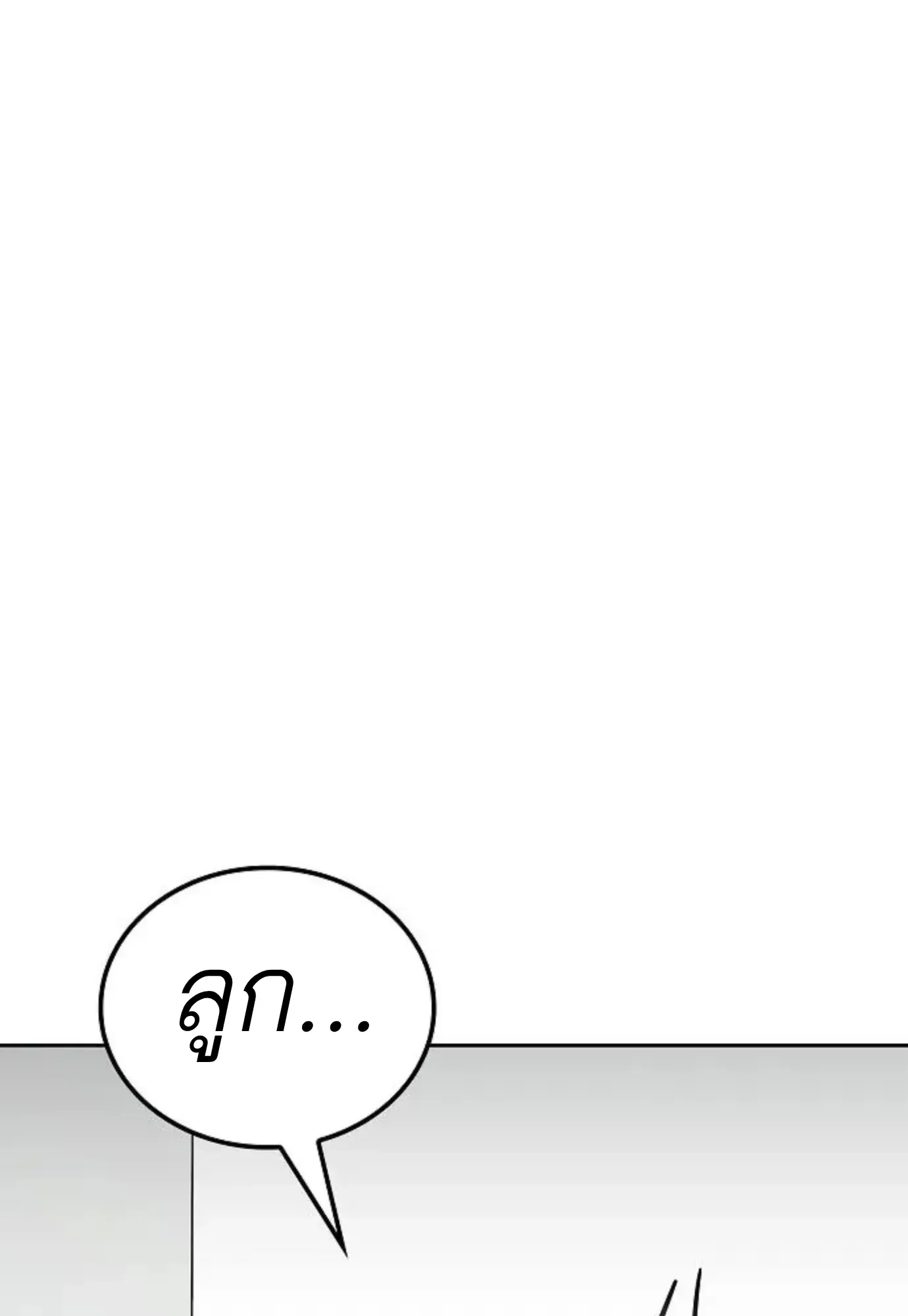 A Wizard’s Restaurant ตอนที่ 143 หน้า 107