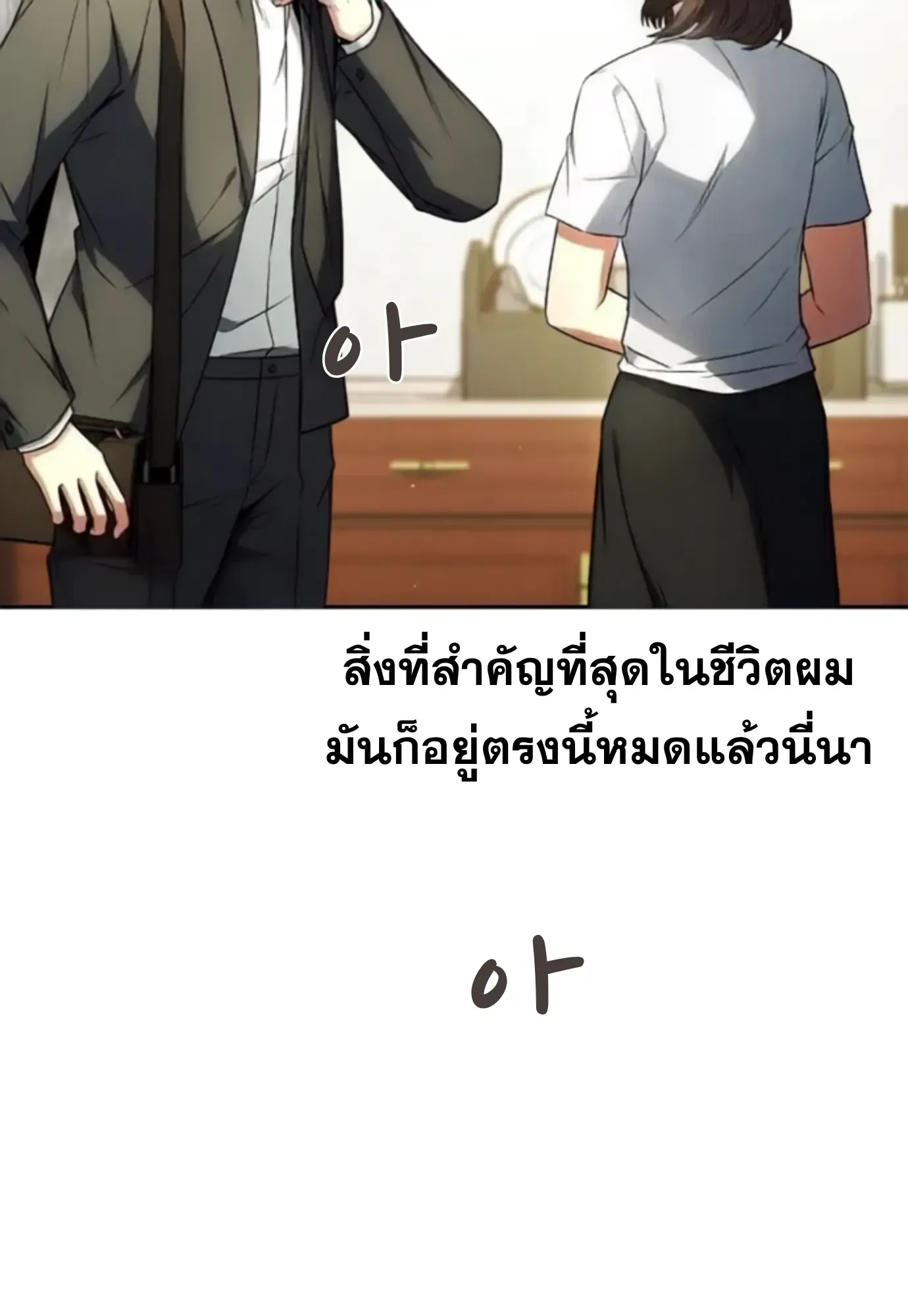 A Wizard’s Restaurant ตอนที่ 143 หน้า 11