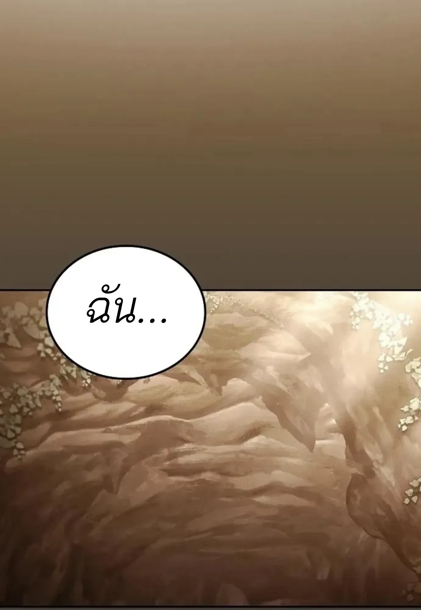 A Wizard’s Restaurant ตอนที่ 143 หน้า 119