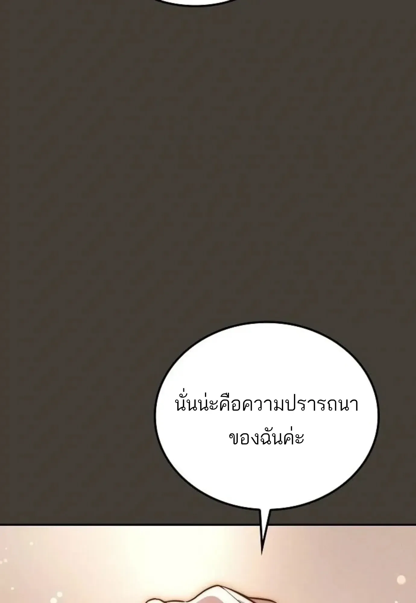 A Wizard’s Restaurant ตอนที่ 143 หน้า 122