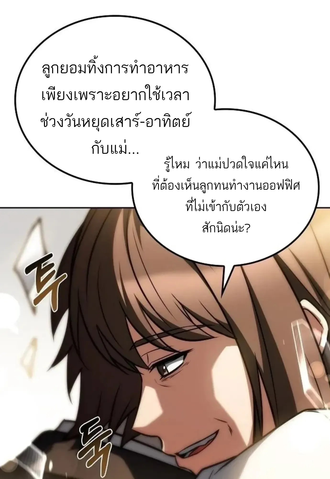 A Wizard’s Restaurant ตอนที่ 143 หน้า 134