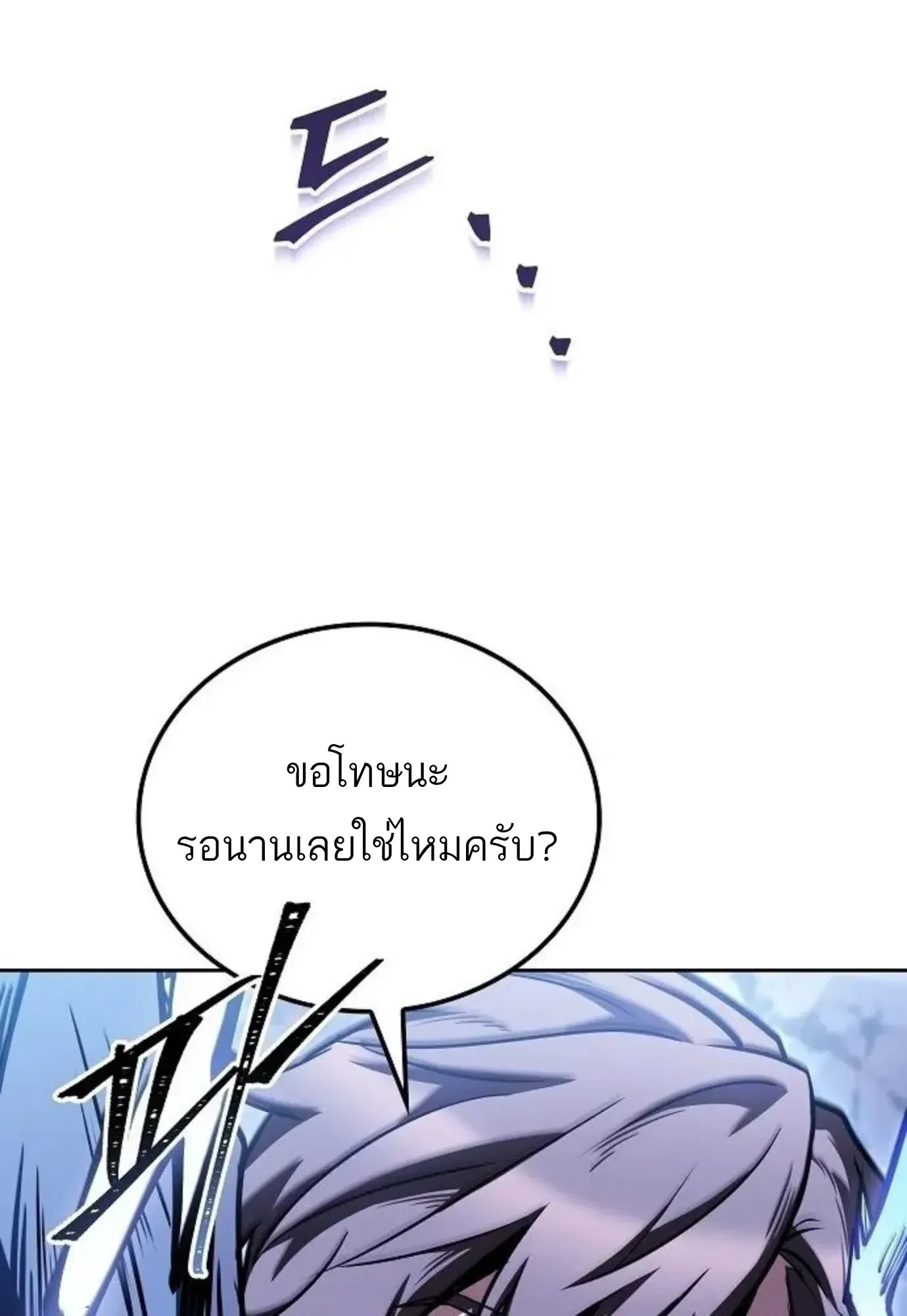 A Wizard’s Restaurant ตอนที่ 143 หน้า 155