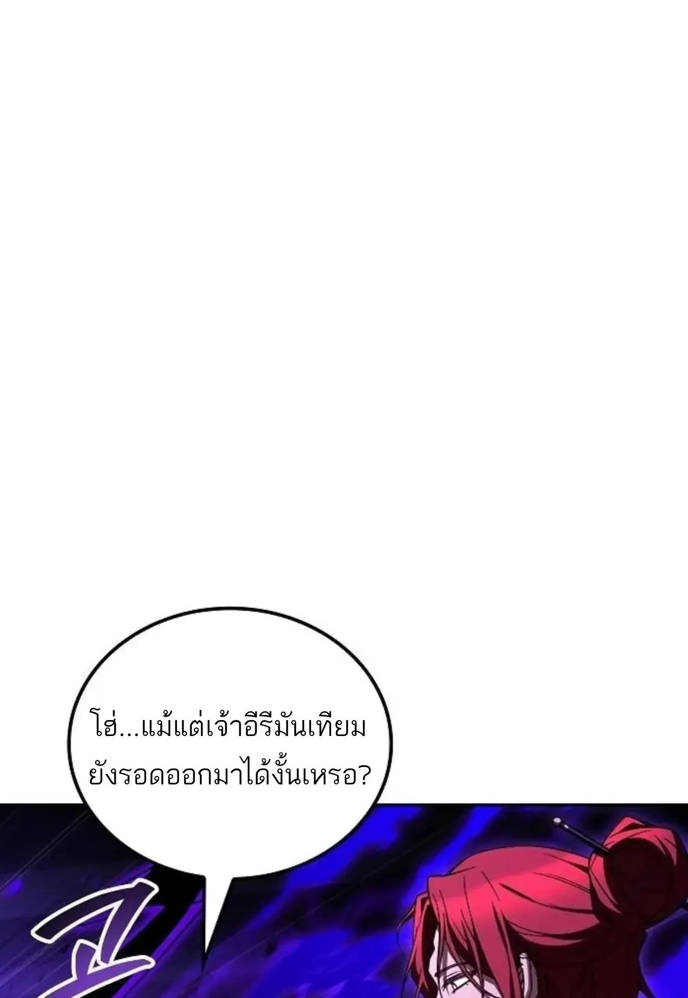 A Wizard’s Restaurant ตอนที่ 143 หน้า 24