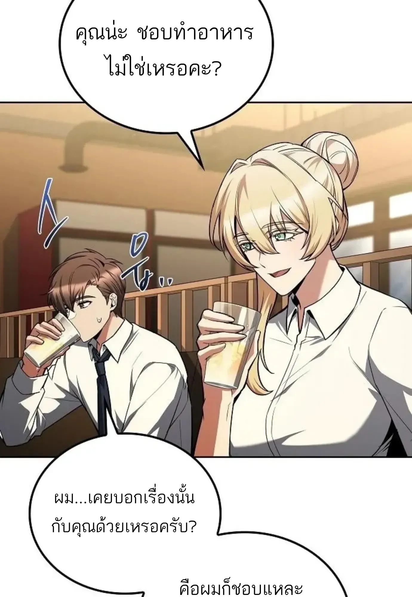 A Wizard’s Restaurant ตอนที่ 143 หน้า 61